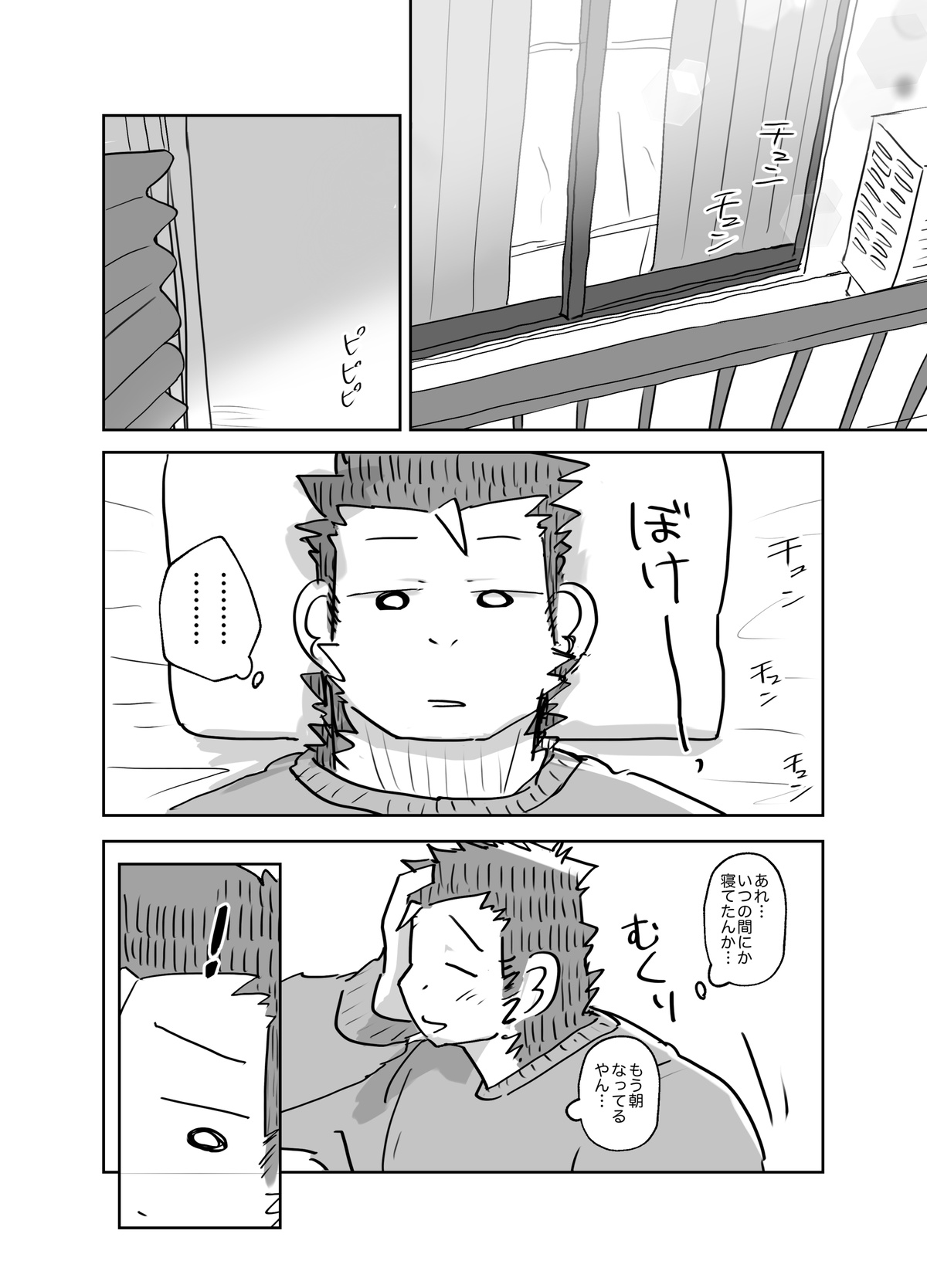 【Nicosando】おはよう勃起 page 1 full