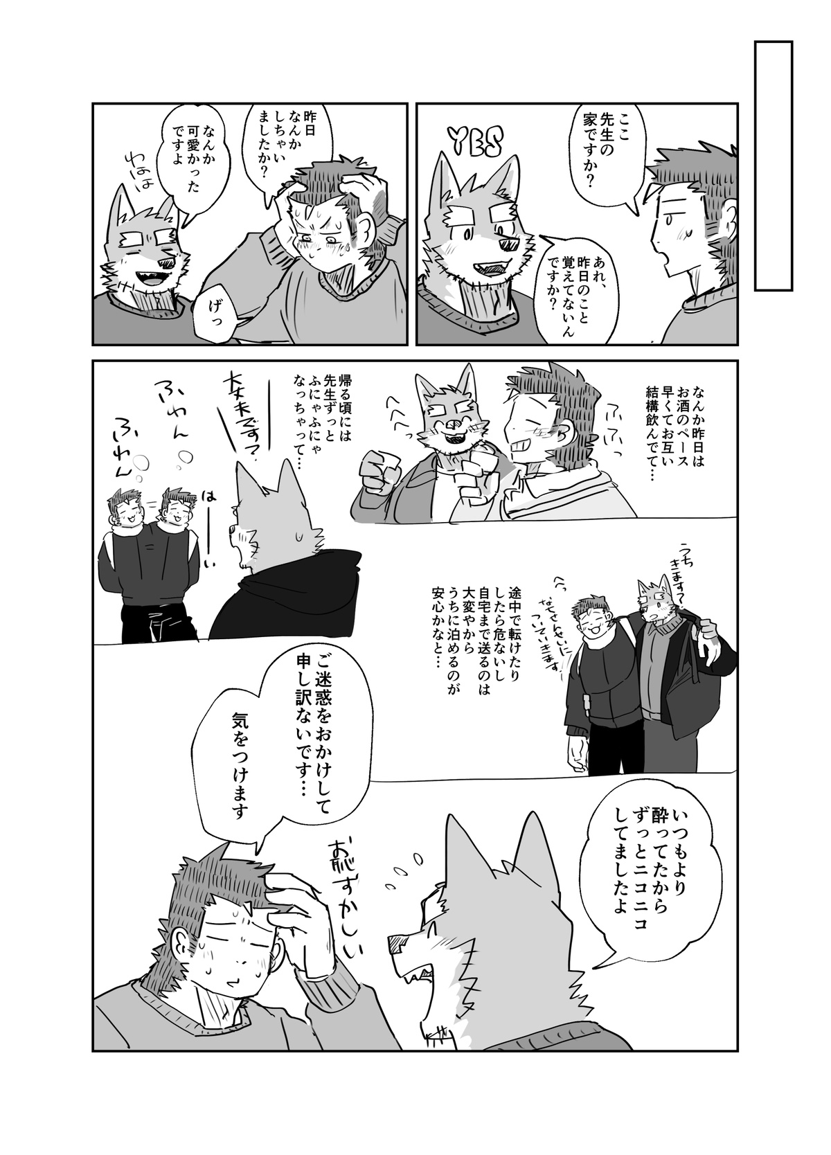 【Nicosando】おはよう勃起 page 10 full