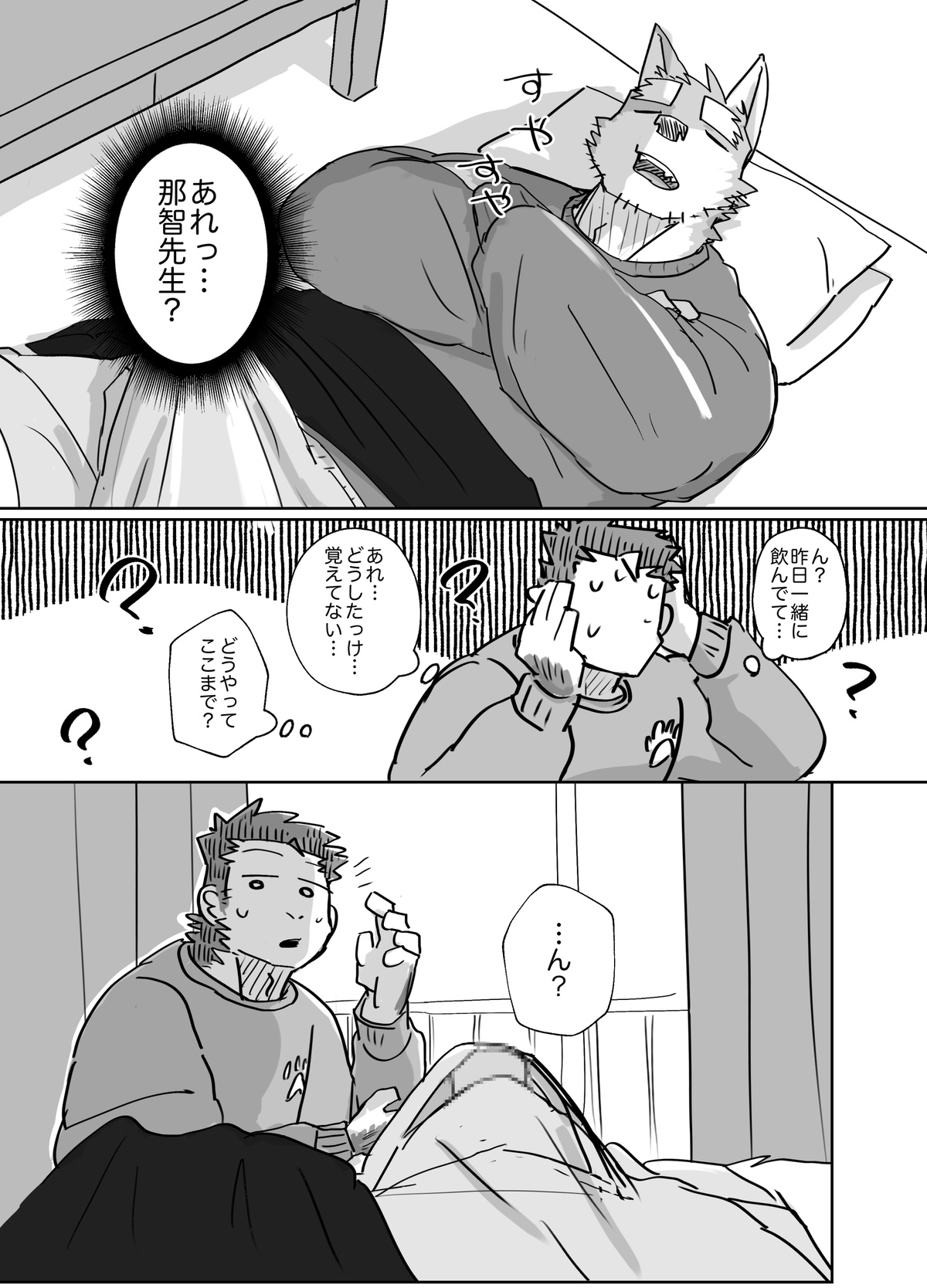 【Nicosando】おはよう勃起 page 3 full