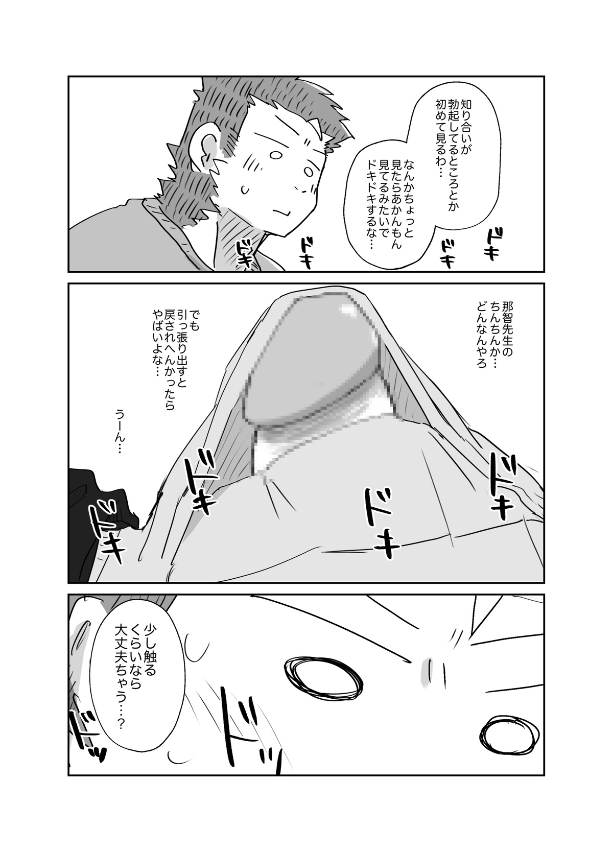 【Nicosando】おはよう勃起 page 5 full