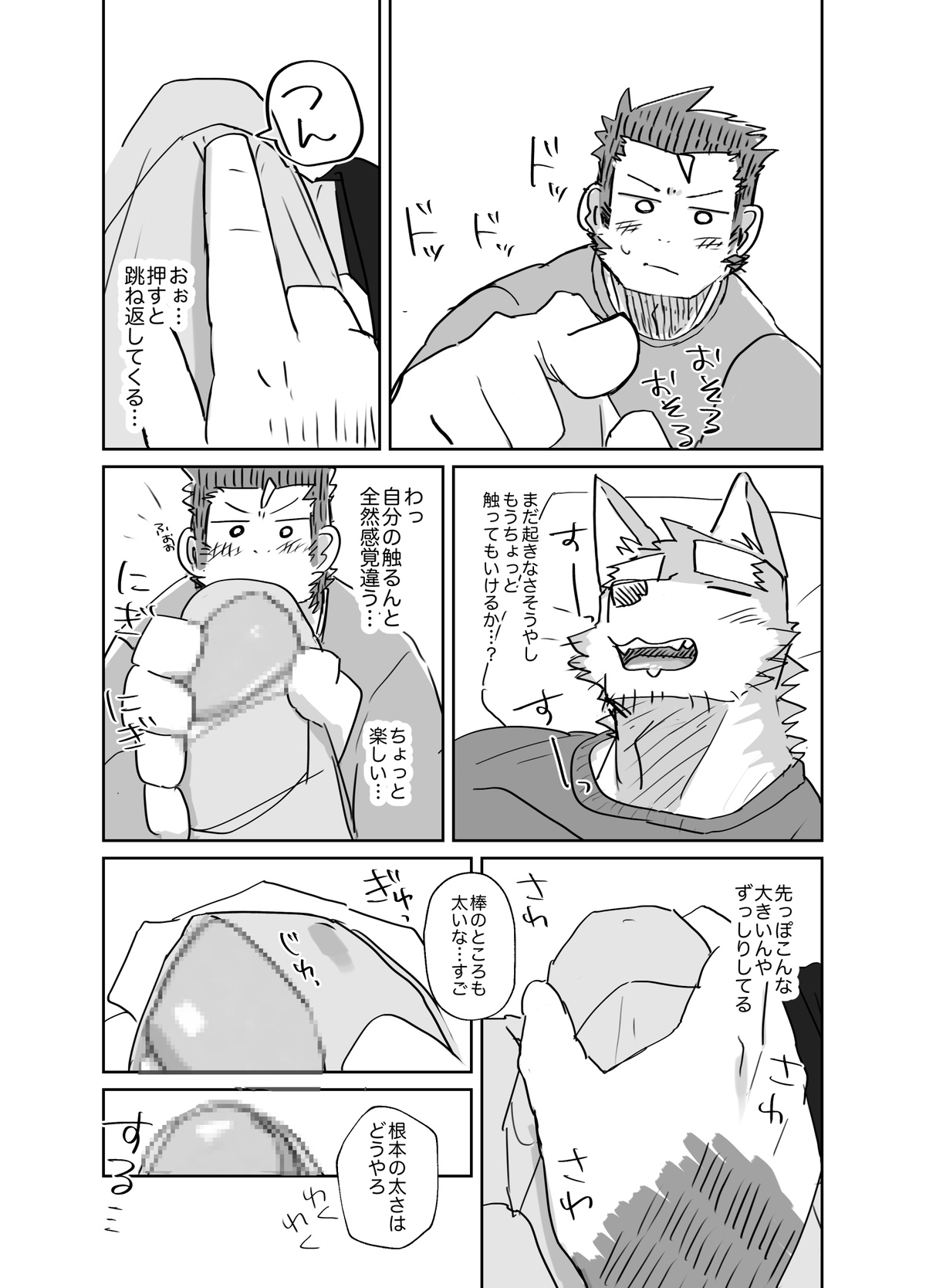 【Nicosando】おはよう勃起 page 6 full