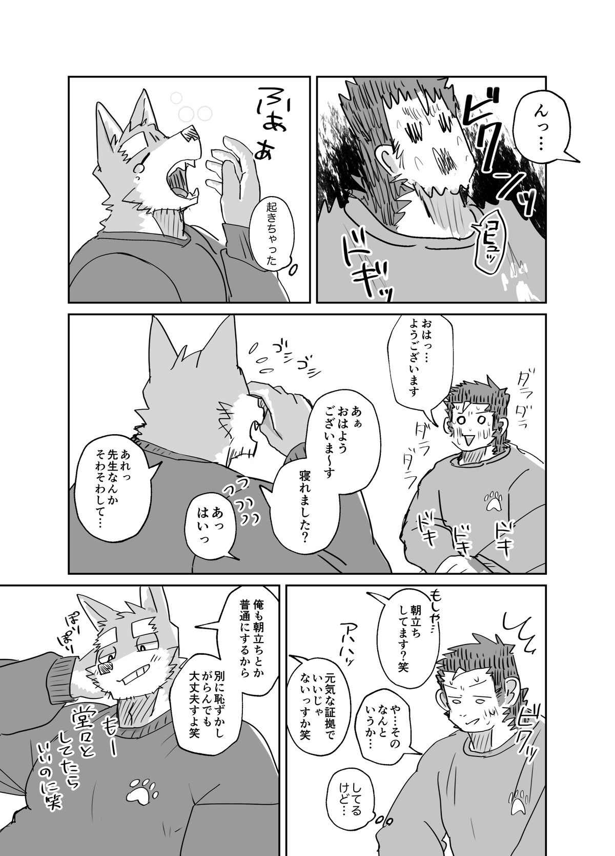 【Nicosando】おはよう勃起 page 8 full