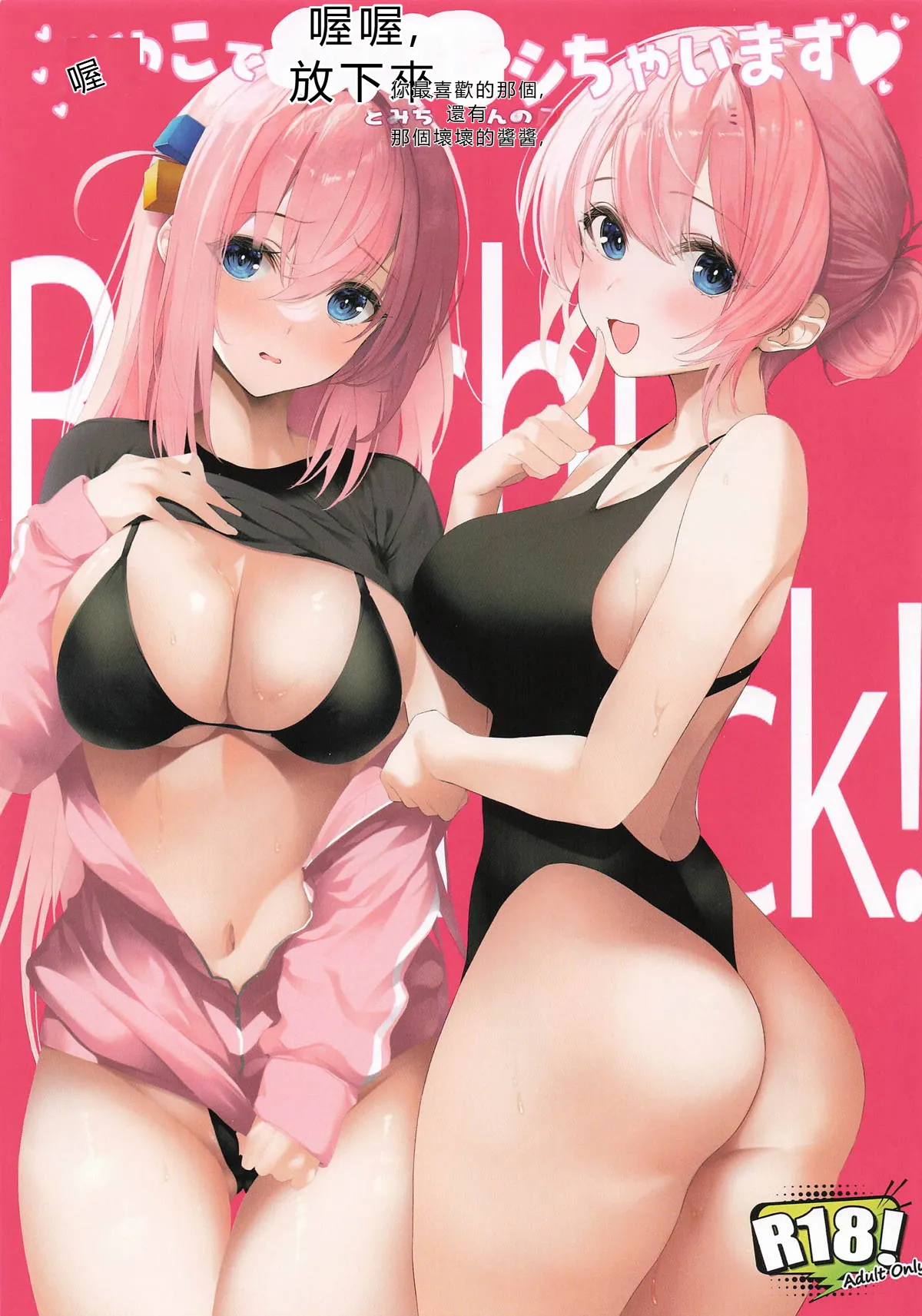 Hitori-chan to Michiyo-san no Ecchi na Gohoushi page 1 full