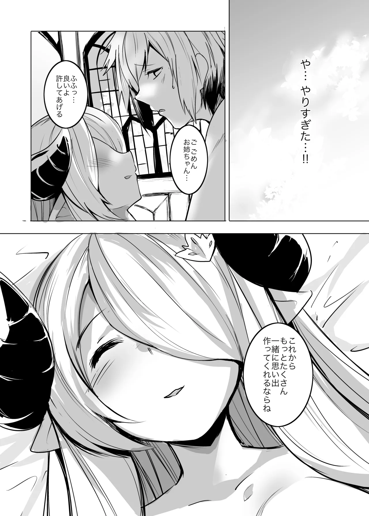 [Rev3 (もんちゃんrev3)] アネホーダイ ライト (グランブルーファンタジー) Hentai - Raw  15