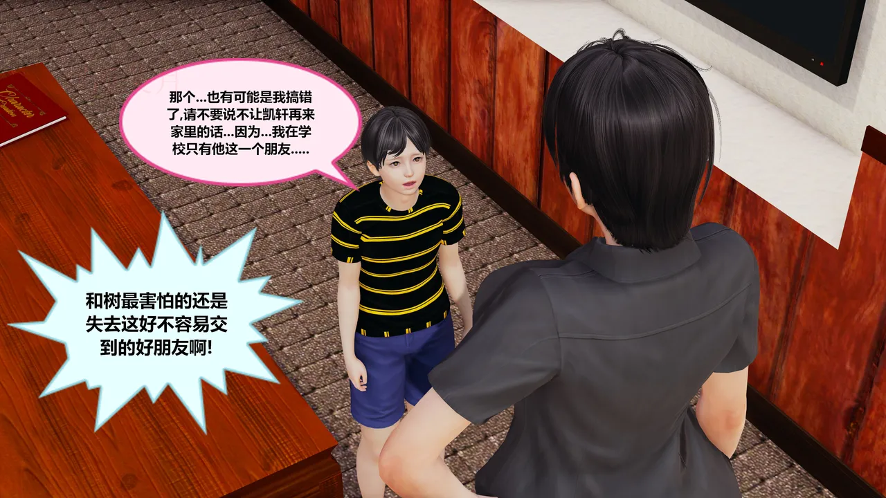 被无赖同学胁迫的妈妈 page 9 full