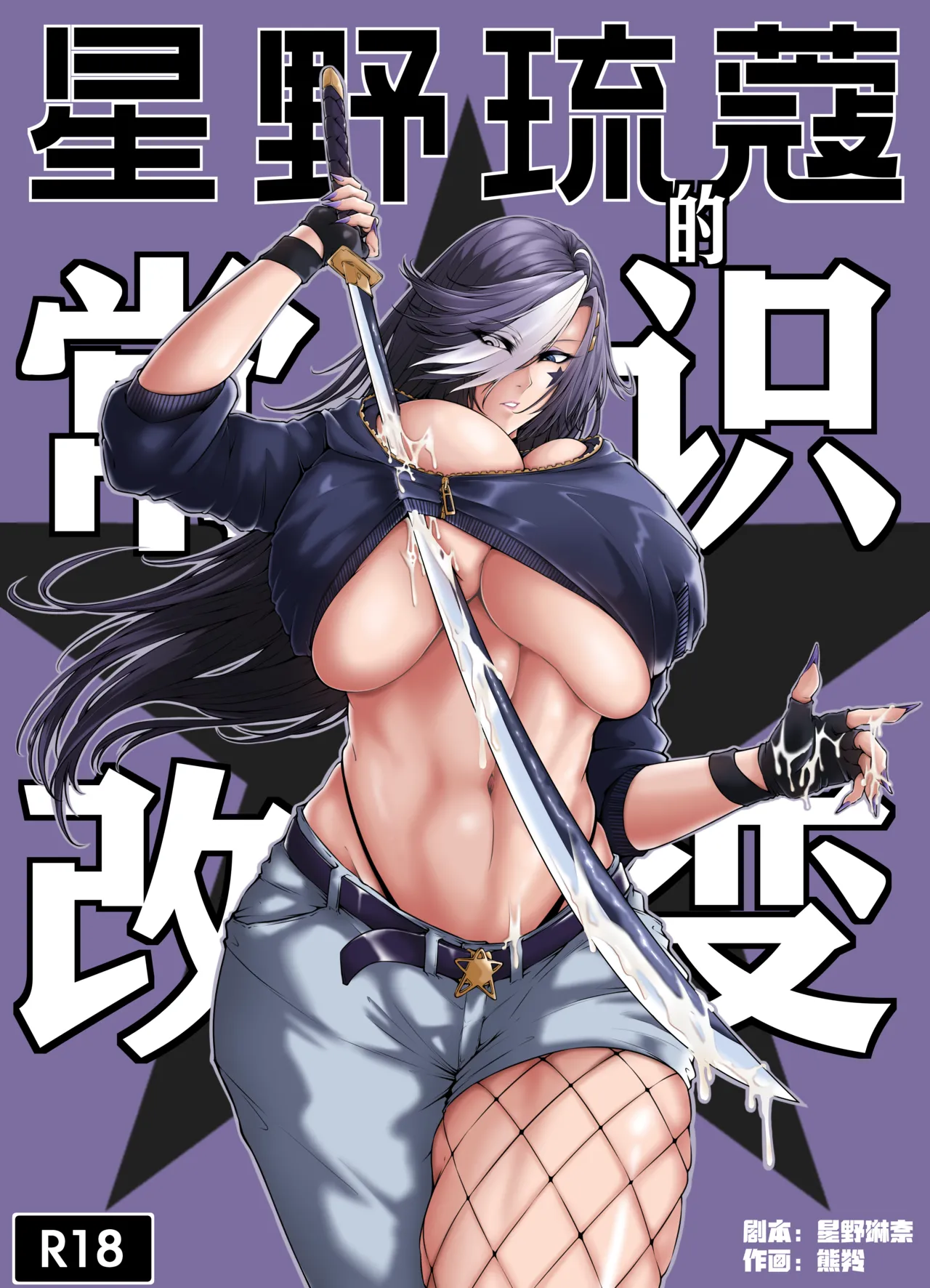 The Common Sense Rewrite of Hoshino Ruko page 1 full