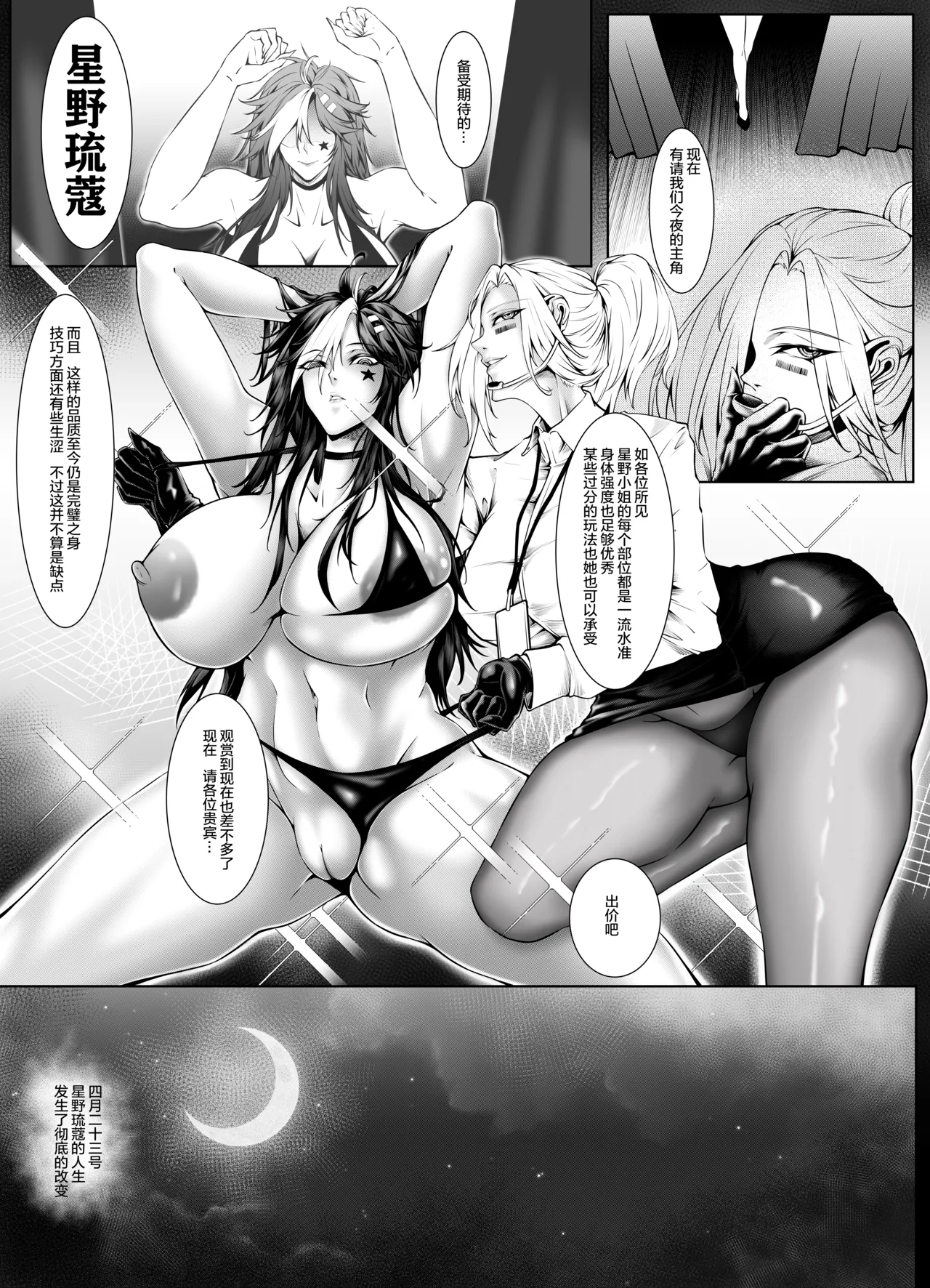 The Common Sense Rewrite of Hoshino Ruko page 7 full