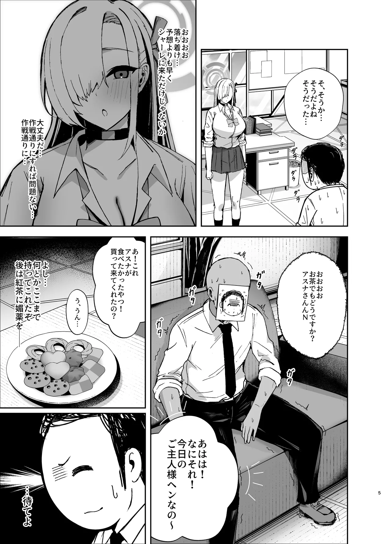 アスナが媚薬を飲んでドスケベになっちゃう本 page 4 full