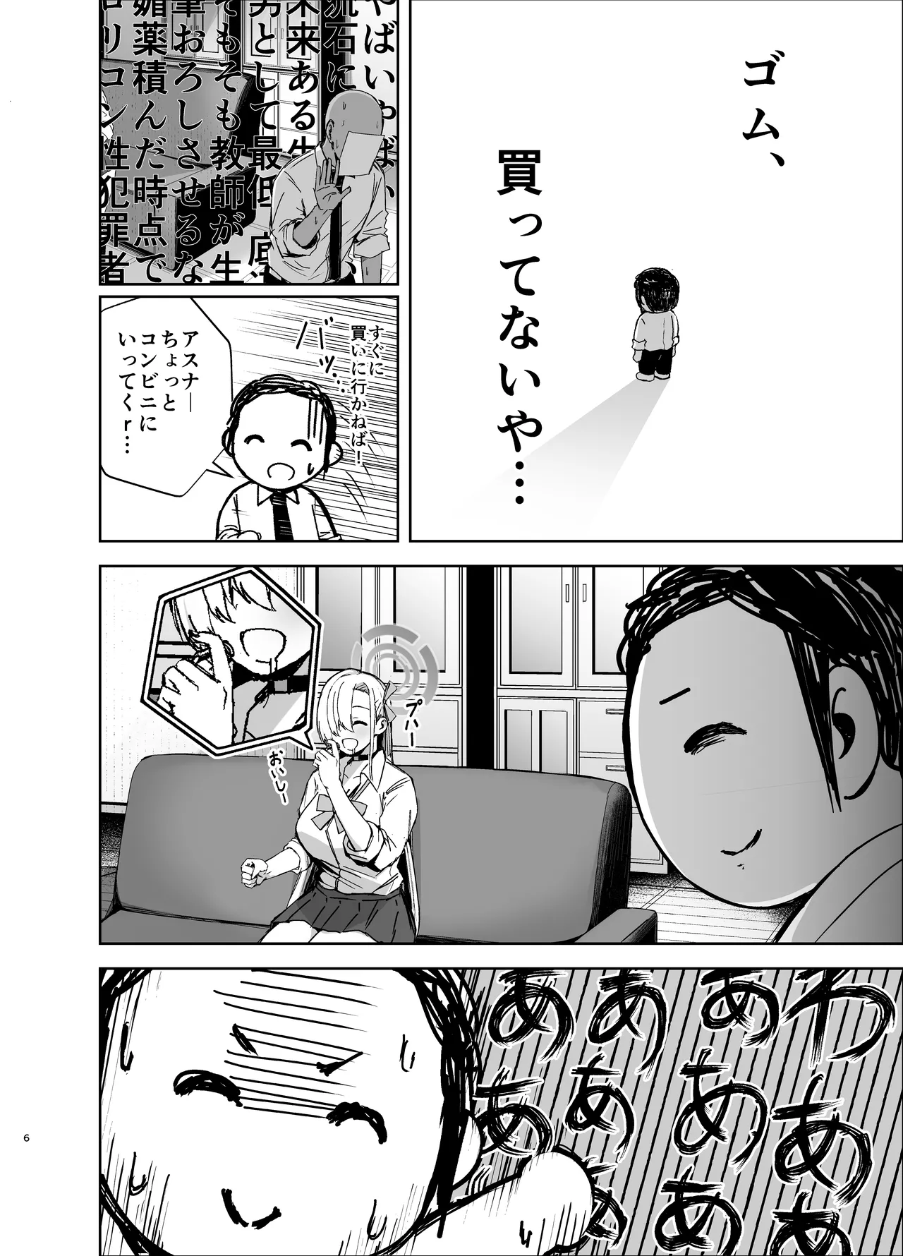 アスナが媚薬を飲んでドスケベになっちゃう本 page 5 full