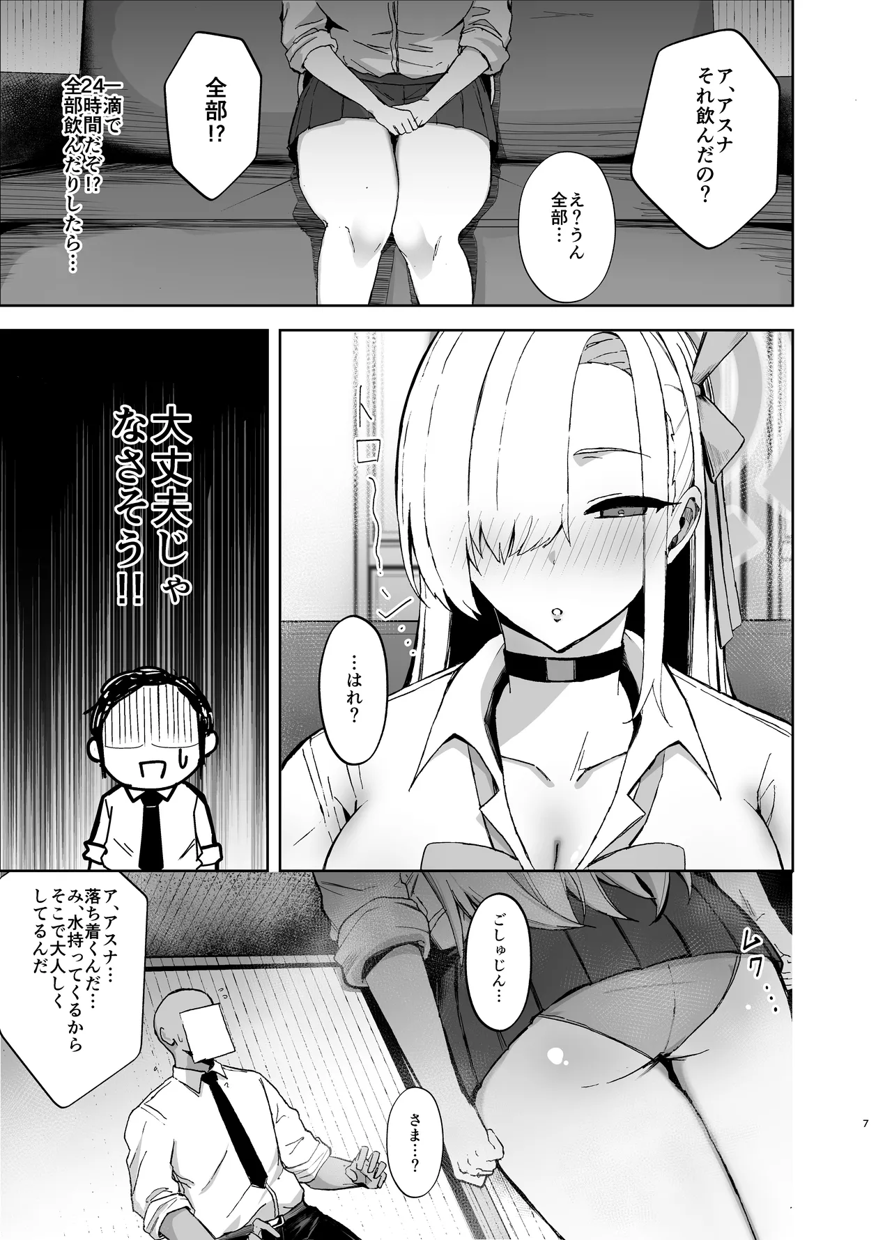 アスナが媚薬を飲んでドスケベになっちゃう本 page 6 full