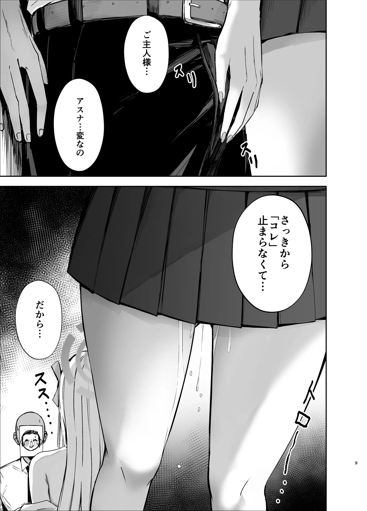 アスナが媚薬を飲んでドスケベになっちゃう本 page 8 full