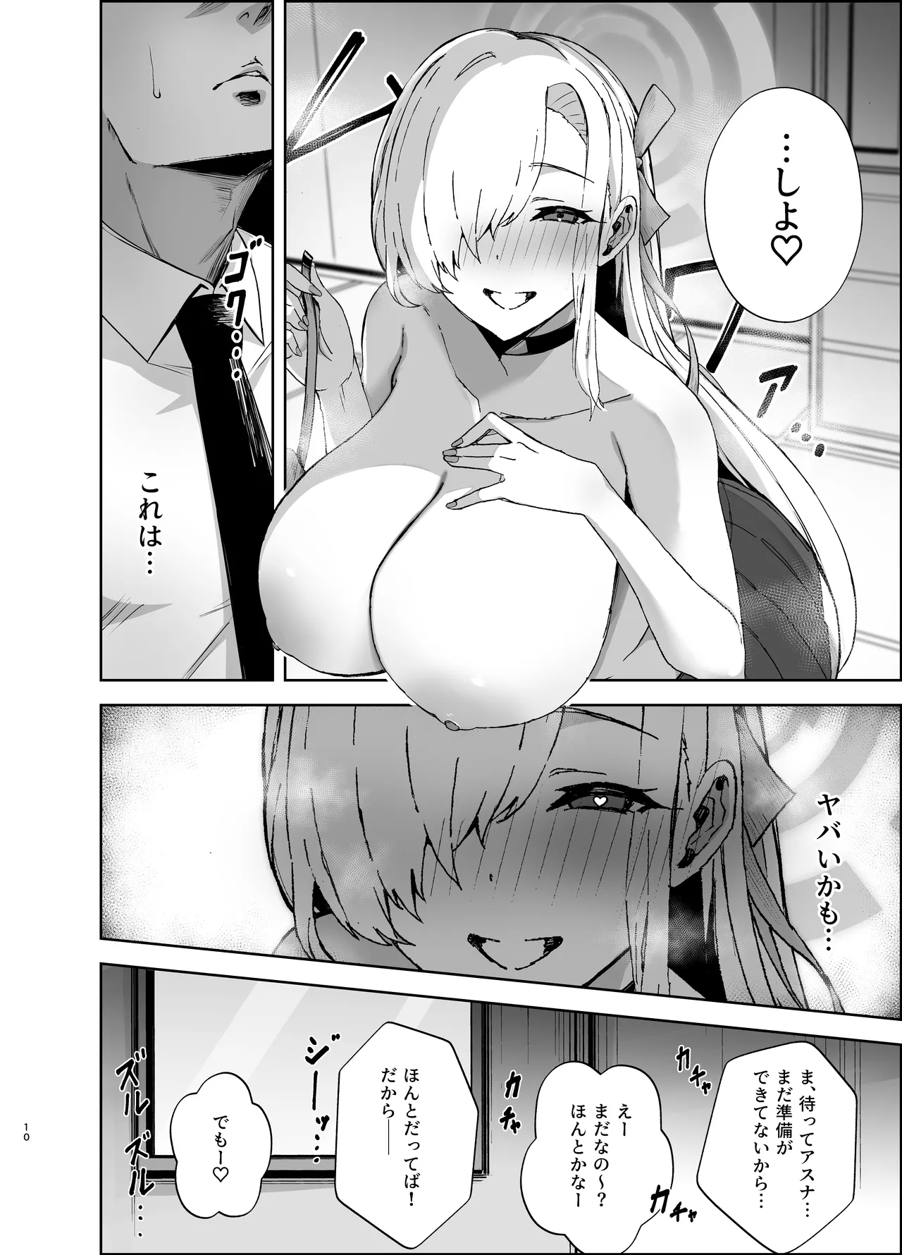 アスナが媚薬を飲んでドスケベになっちゃう本 page 9 full
