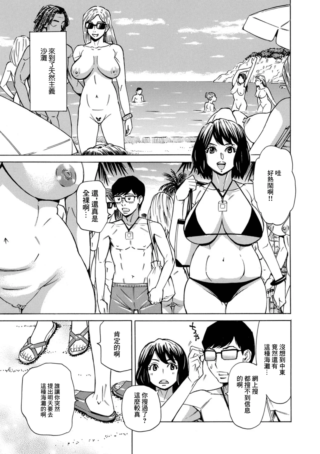 人妻ヌーディストビーチ 熱砂の宴 page 3 full
