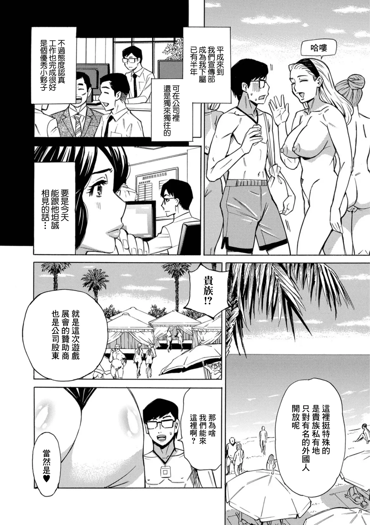 人妻ヌーディストビーチ 熱砂の宴 page 4 full