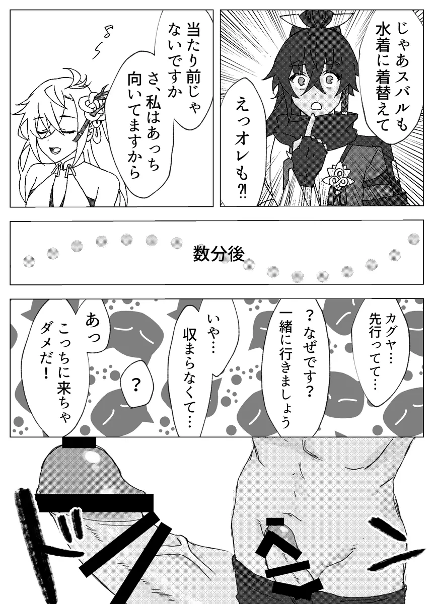 60-Minute Afternoon Nap with you in your Special Swimsuit page 3 full