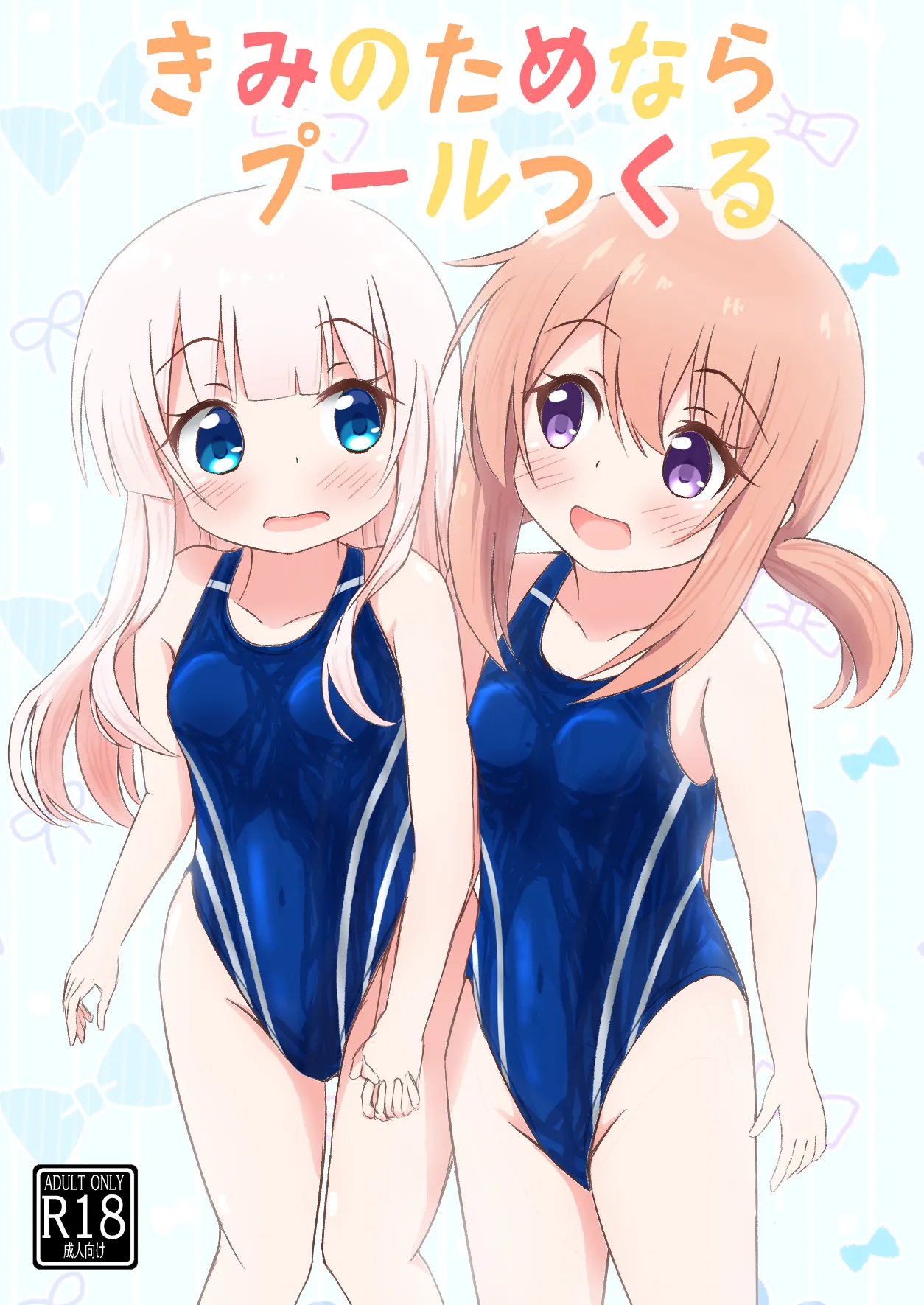 Kimi no Tame nara Puuru Tsukuru page 1 full