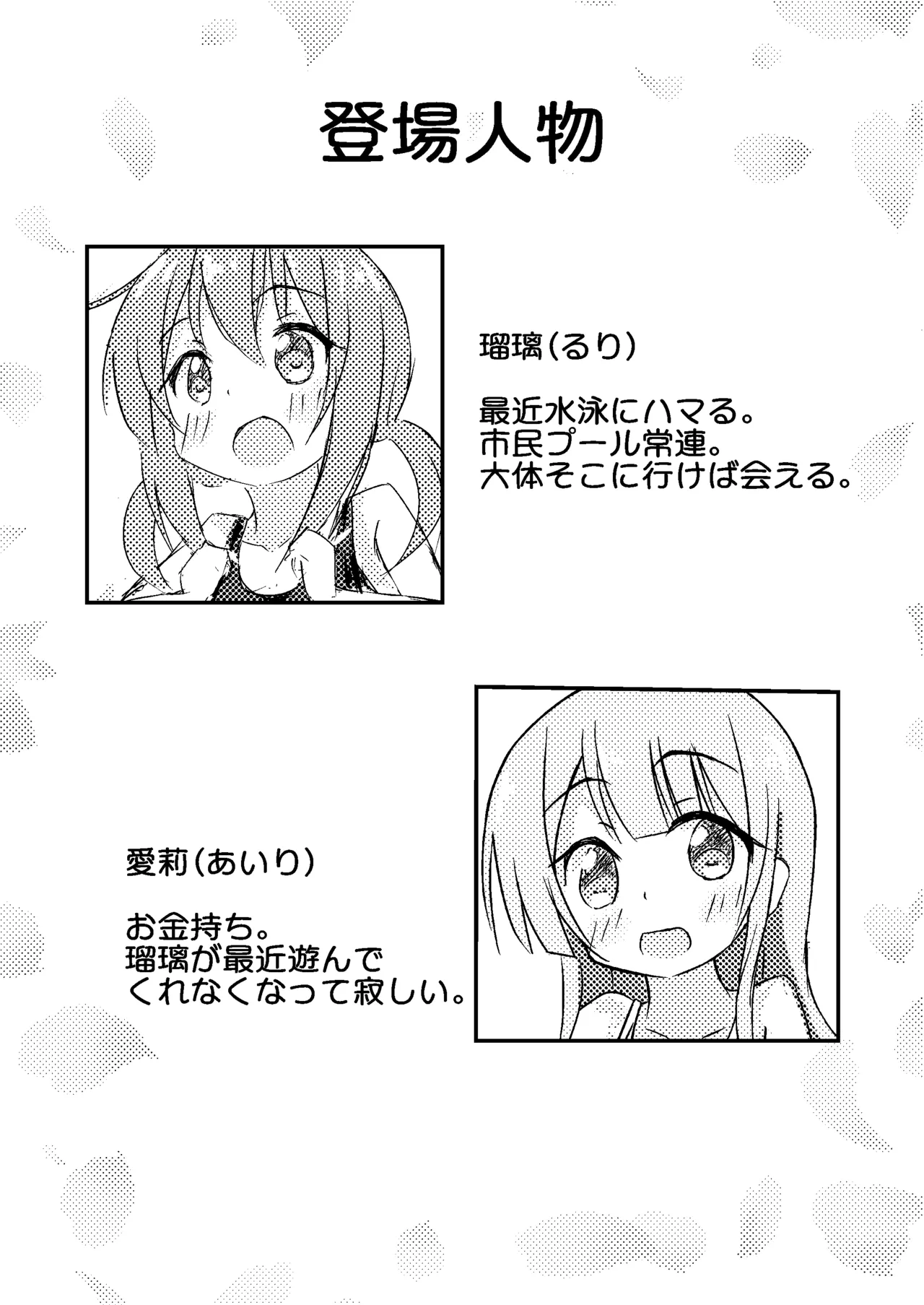 Kimi no Tame nara Puuru Tsukuru page 3 full