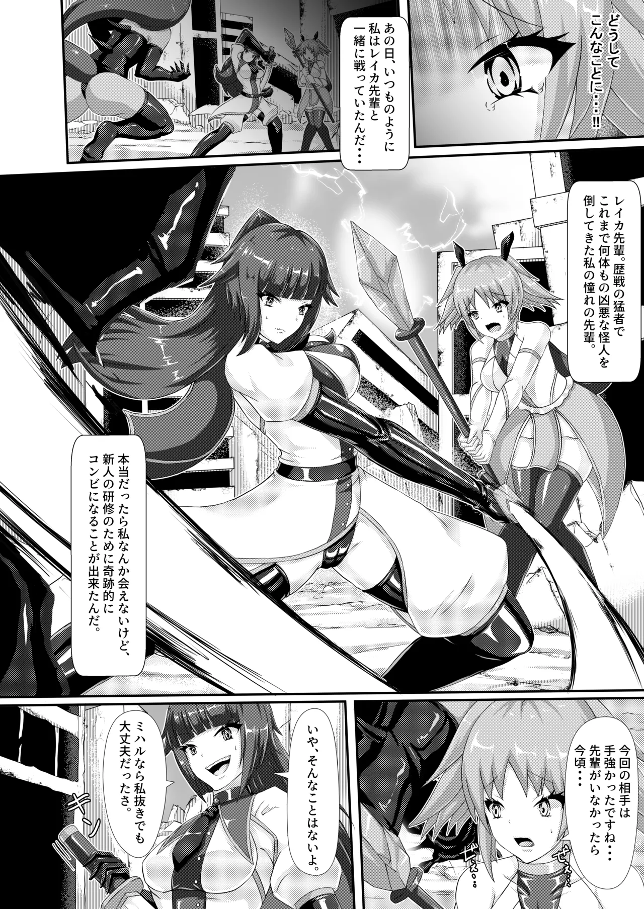 Injoku Daraku Yugi -Entwined in the Sweet Abyss of Corrupted Love- page 3 full