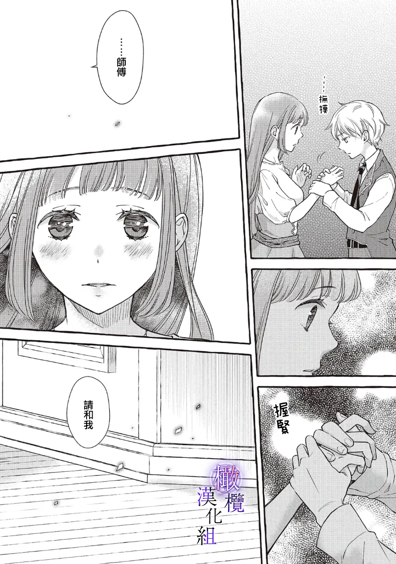 Yandere Mahoutsukai wa Sekizou no Otome shika Aisenai Majo wa Manadeshi no Atsui Kuchizuke de Tokeru Ch. 8-11｜病娇魔法使只爱石像少女 融化在爱徒热烈亲吻中的魔女~08-11 page 10 full