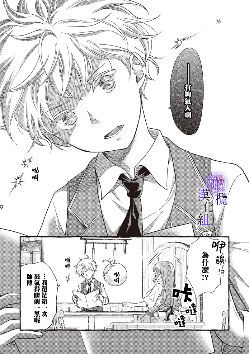 Yandere Mahoutsukai wa Sekizou no Otome shika Aisenai Majo wa Manadeshi no Atsui Kuchizuke de Tokeru Ch. 8-11｜病娇魔法使只爱石像少女 融化在爱徒热烈亲吻中的魔女~08-11 page 5 full