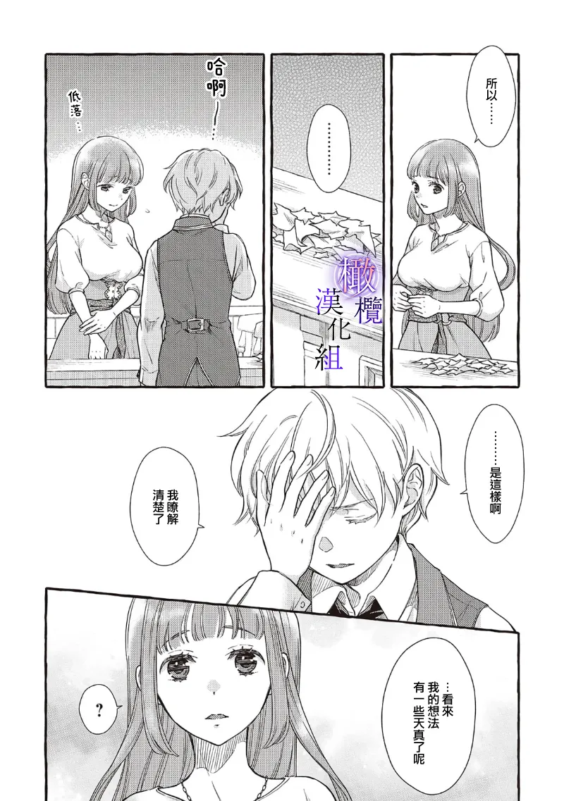 Yandere Mahoutsukai wa Sekizou no Otome shika Aisenai Majo wa Manadeshi no Atsui Kuchizuke de Tokeru Ch. 8-11｜病娇魔法使只爱石像少女 融化在爱徒热烈亲吻中的魔女~08-11 page 8 full