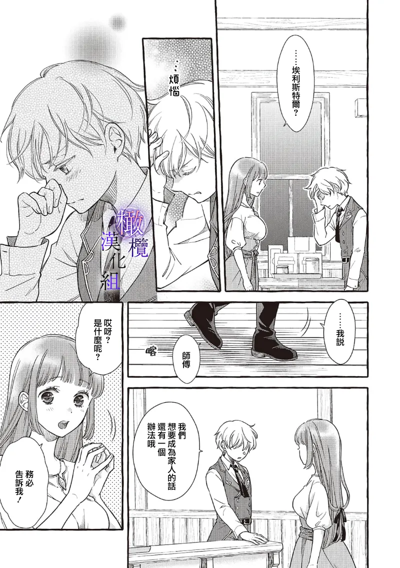 Yandere Mahoutsukai wa Sekizou no Otome shika Aisenai Majo wa Manadeshi no Atsui Kuchizuke de Tokeru Ch. 8-11｜病娇魔法使只爱石像少女 融化在爱徒热烈亲吻中的魔女~08-11 page 9 full