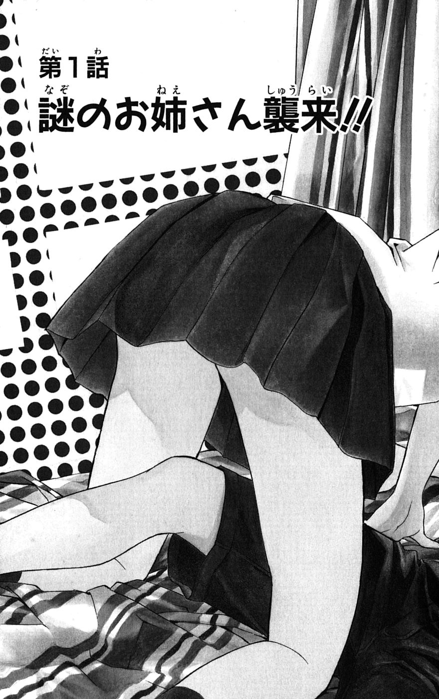 Ane Doki! 第01巻 page 10 full