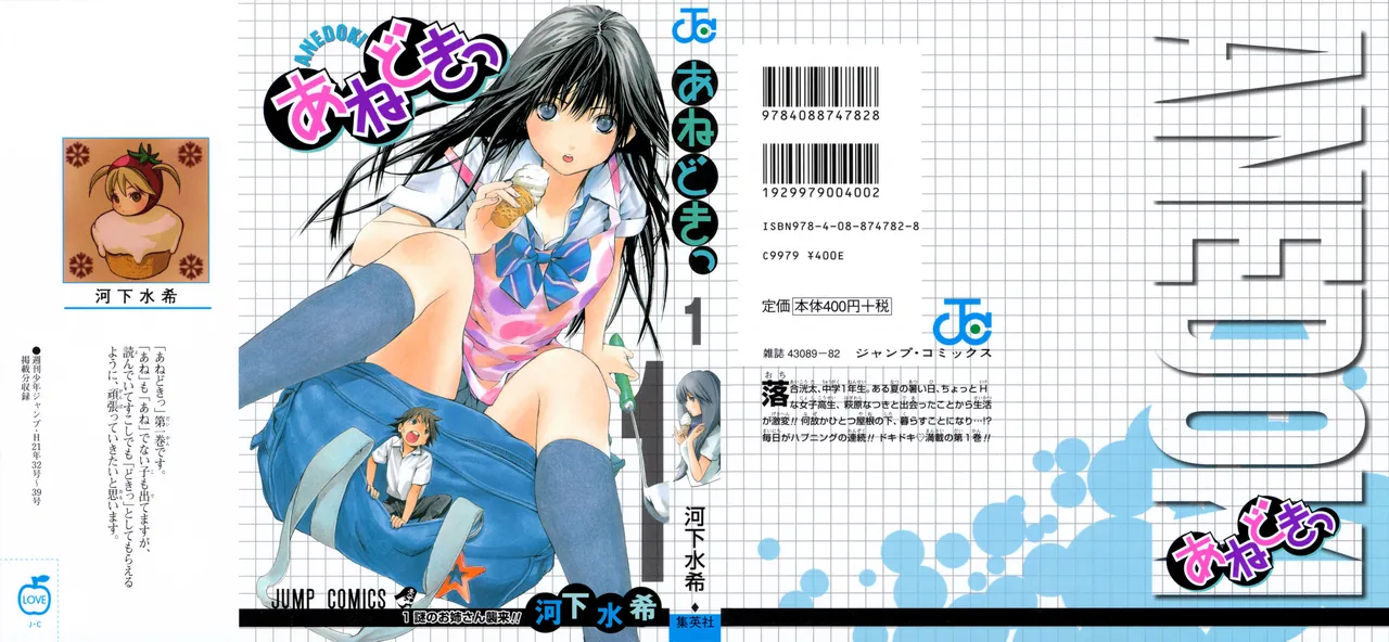 Ane Doki! 第01巻 page 2 full