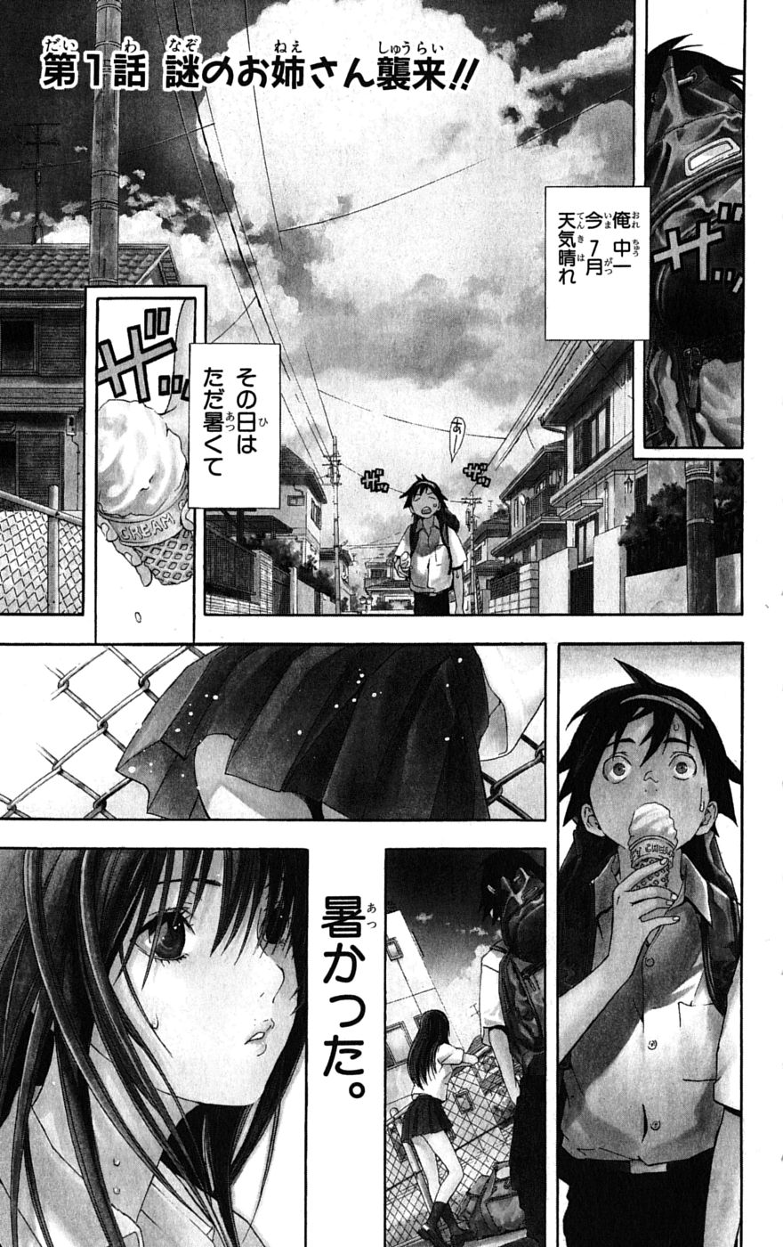 Ane Doki! 第01巻 page 8 full