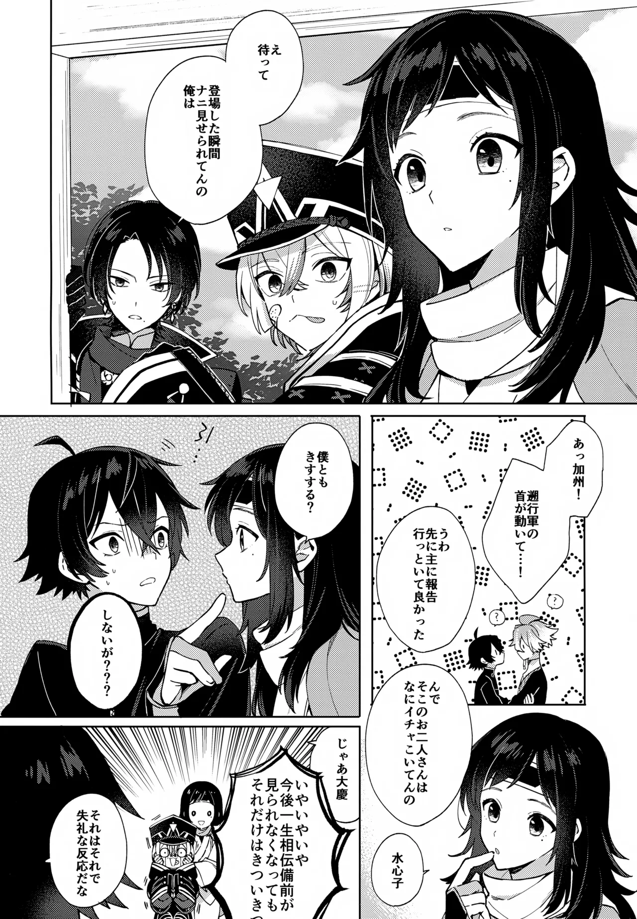 Sono Shinyuu Fushidara ni Tsuki page 9 full