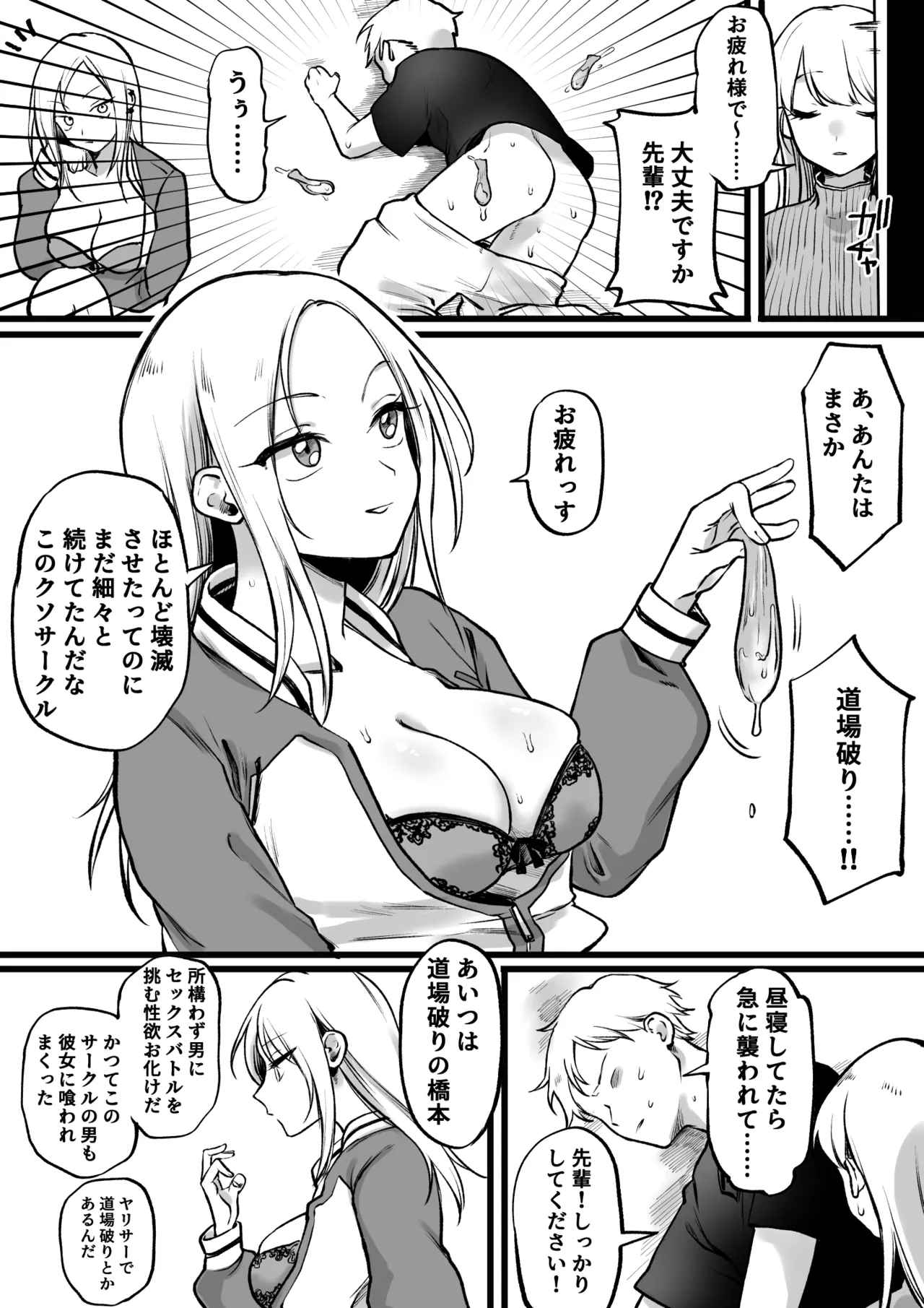 性欲お化けの女vs陰キャ眼鏡くん page 1 full