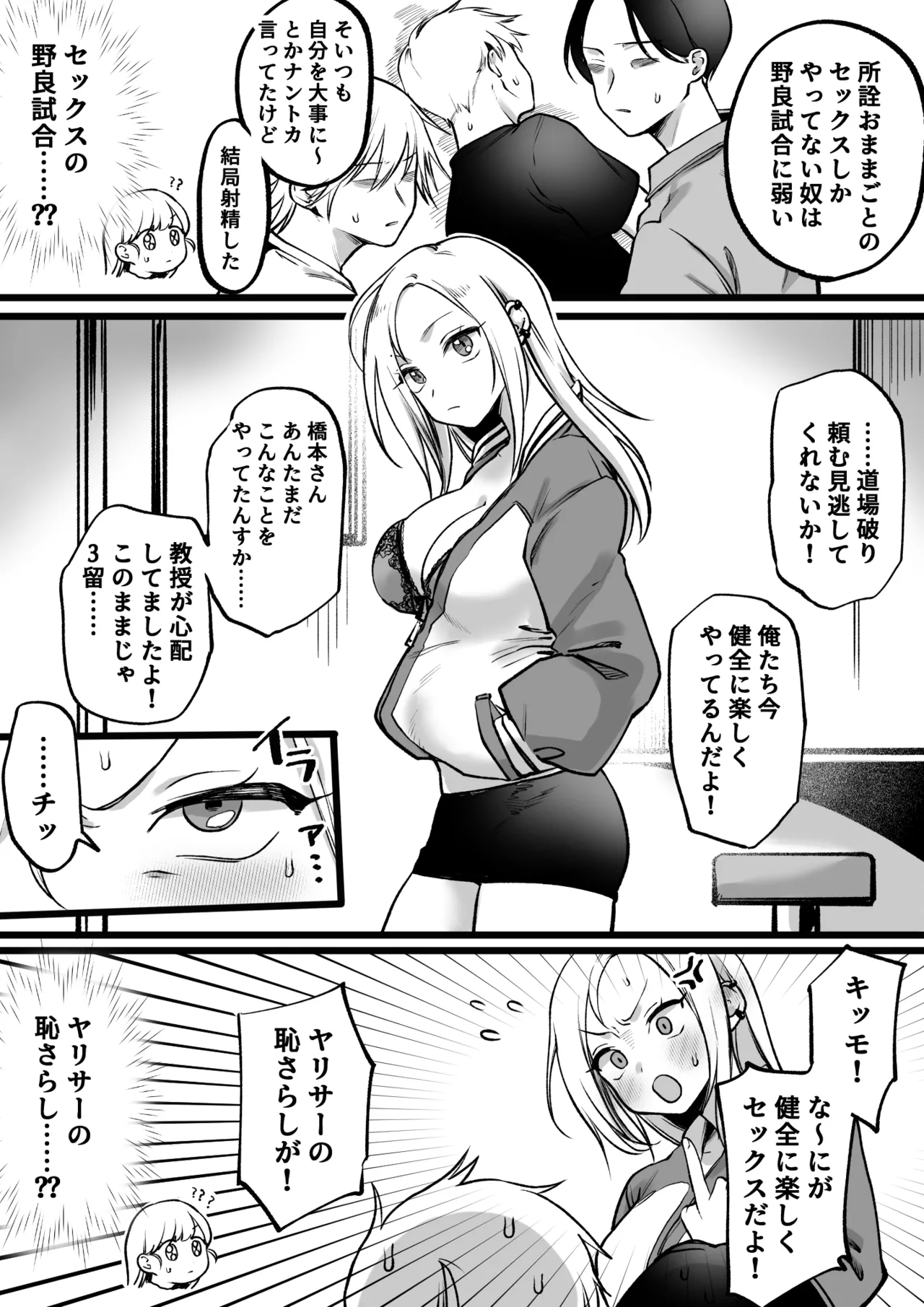 性欲お化けの女vs陰キャ眼鏡くん page 2 full