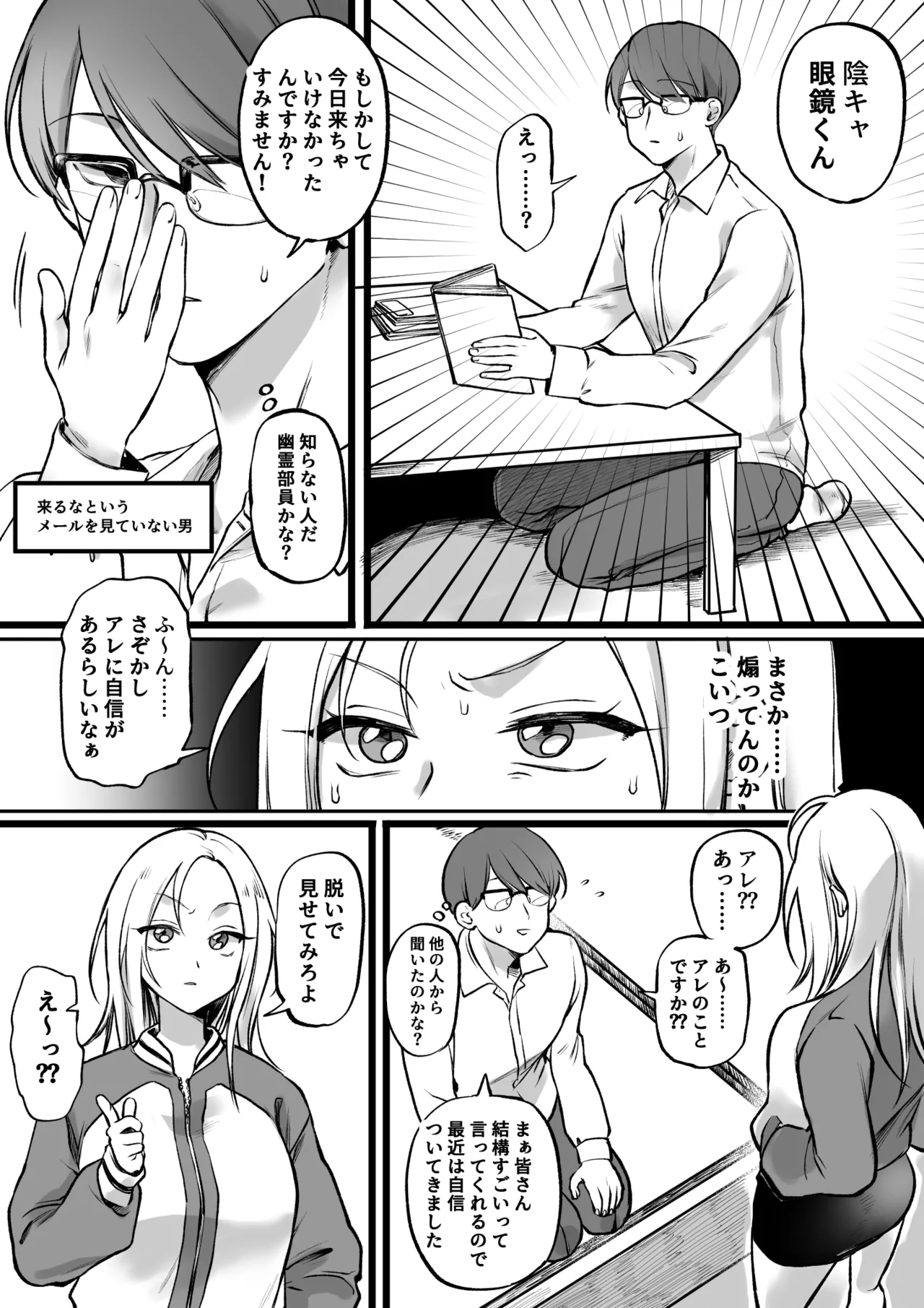 性欲お化けの女vs陰キャ眼鏡くん page 5 full