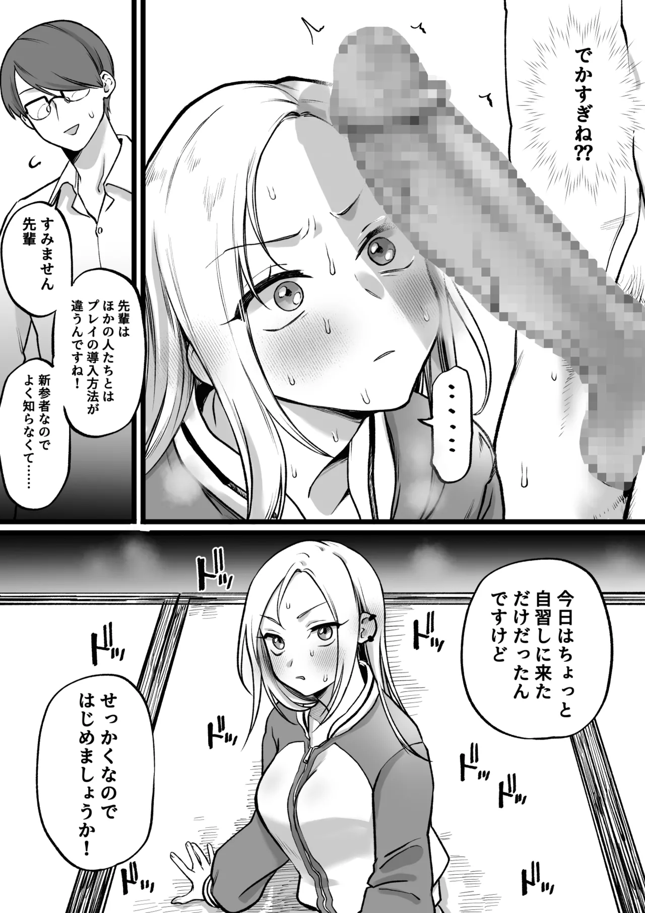 性欲お化けの女vs陰キャ眼鏡くん page 7 full