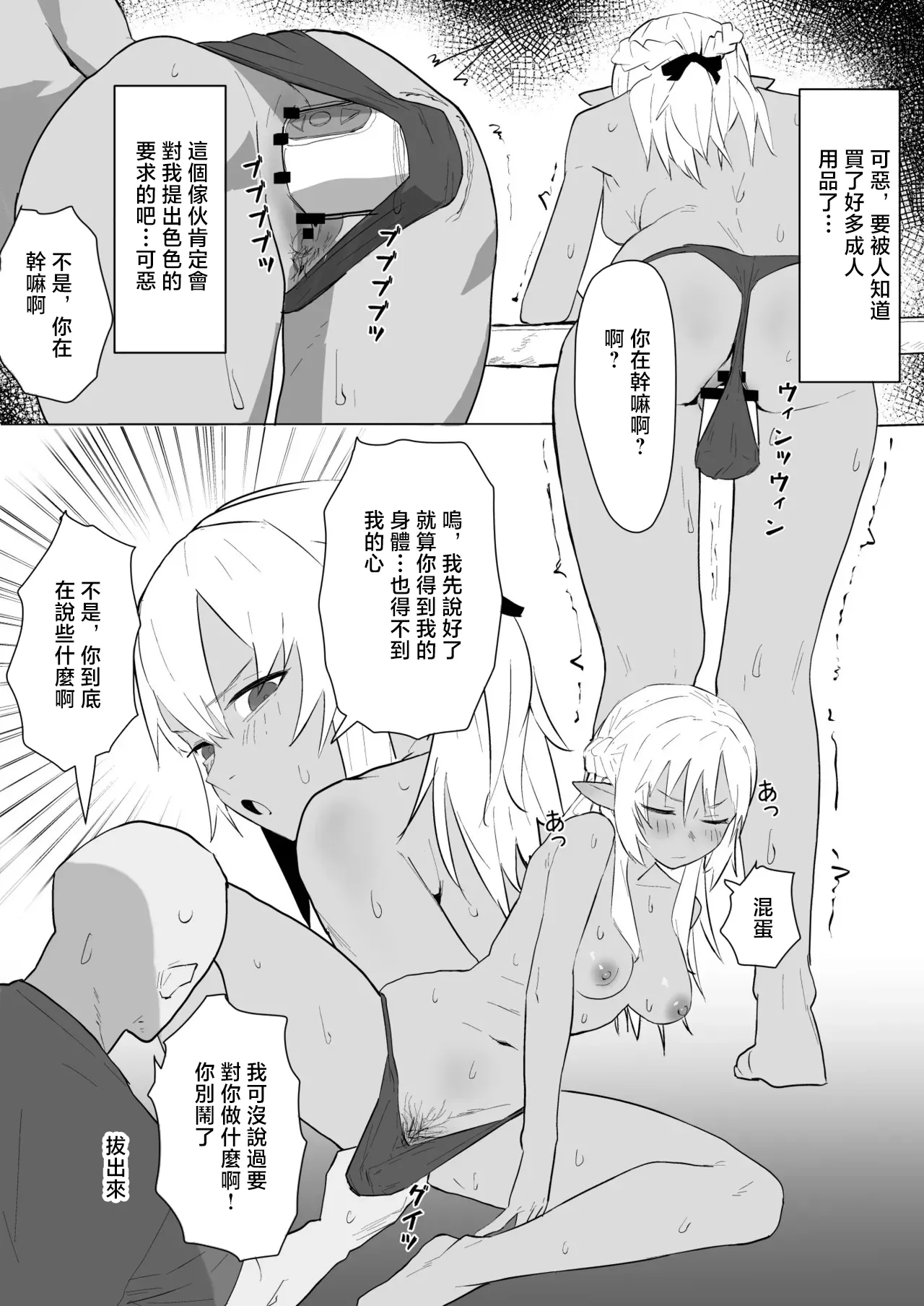 うずら土瓶_おもちゃ攻めfla漫画_不知火フレア page 2 full