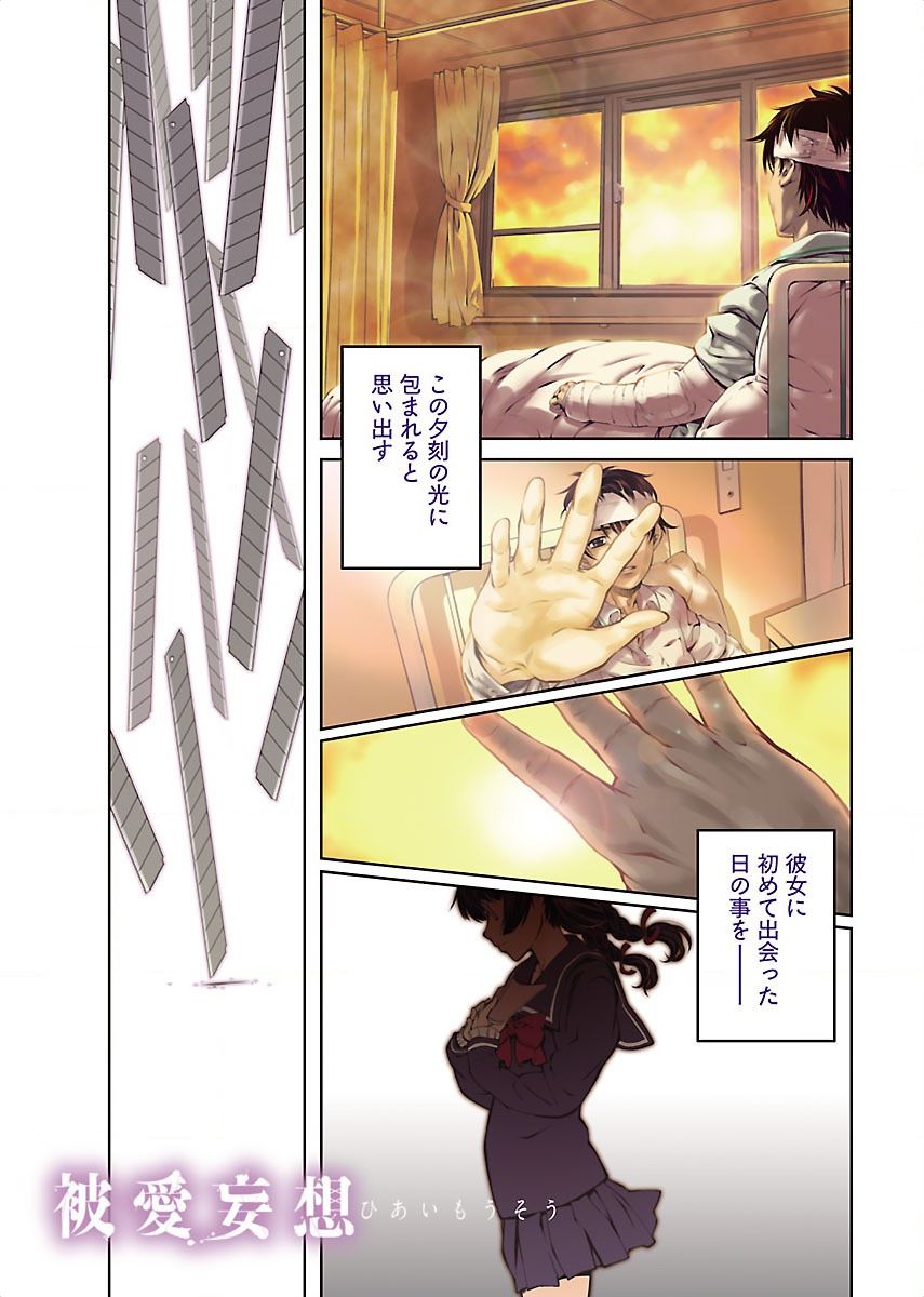 hiai mousou1（被愛妄想1 page 3 full