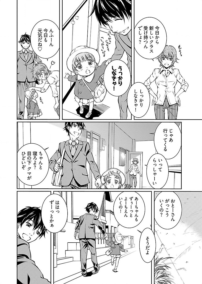 hiai mousou1（被愛妄想1 page 8 full