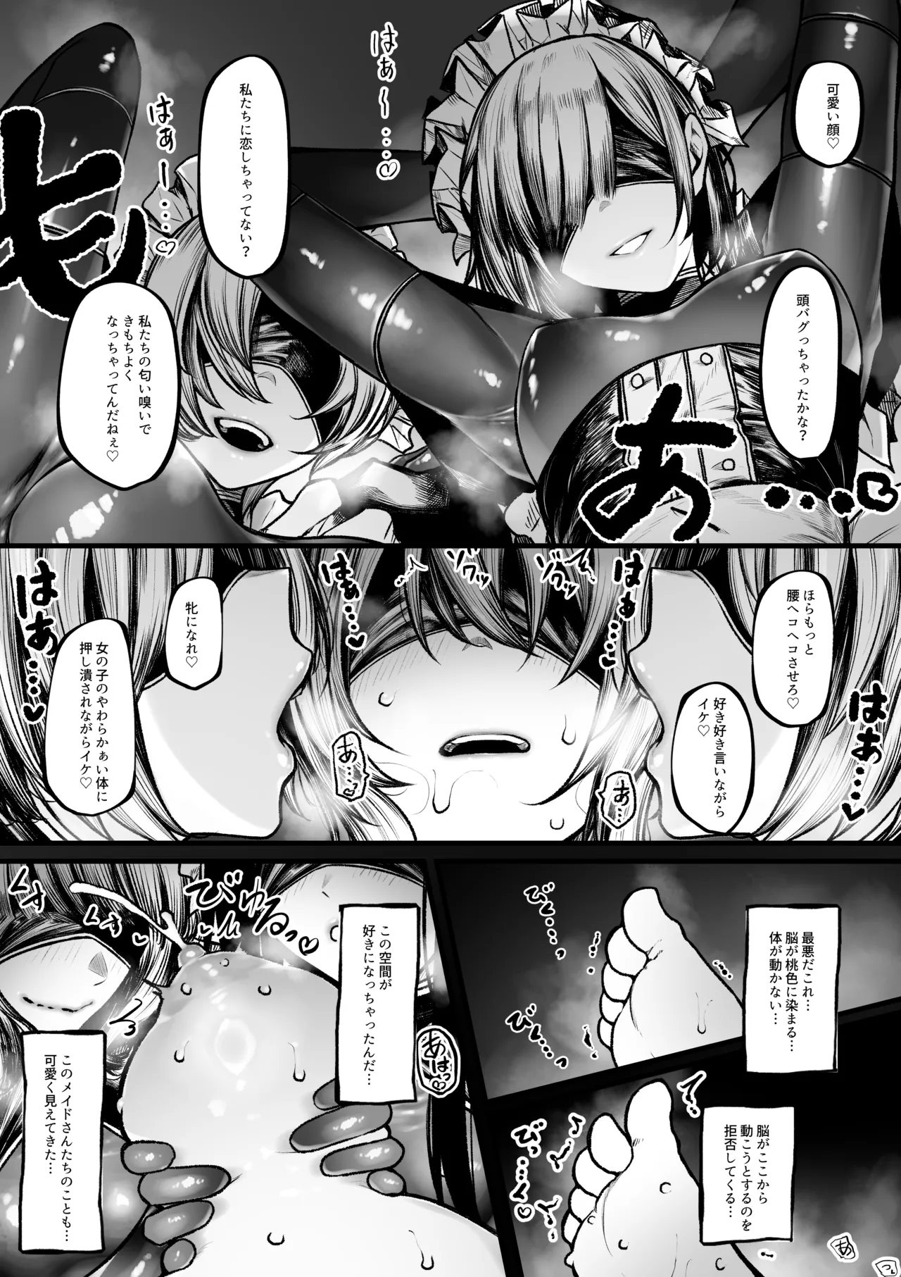 Meido ni sa re chau madō-shi-chan page 4 full