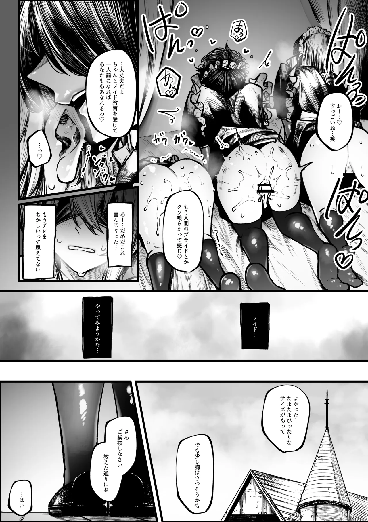 Meido ni sa re chau madō-shi-chan page 7 full