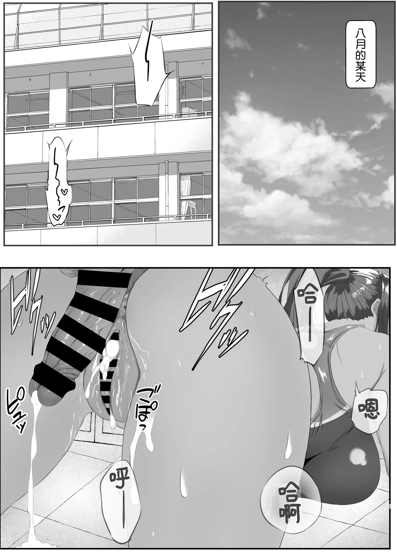 Muboubi na Kimi ni Risei ga Maketa page 3 full
