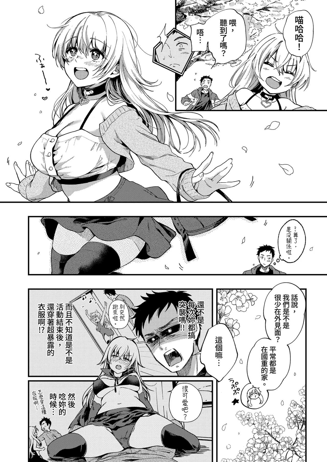 Sunao ni Naritai Amano-chan - She wants to be honest... | 天野醬想變得坦率 page 8 full