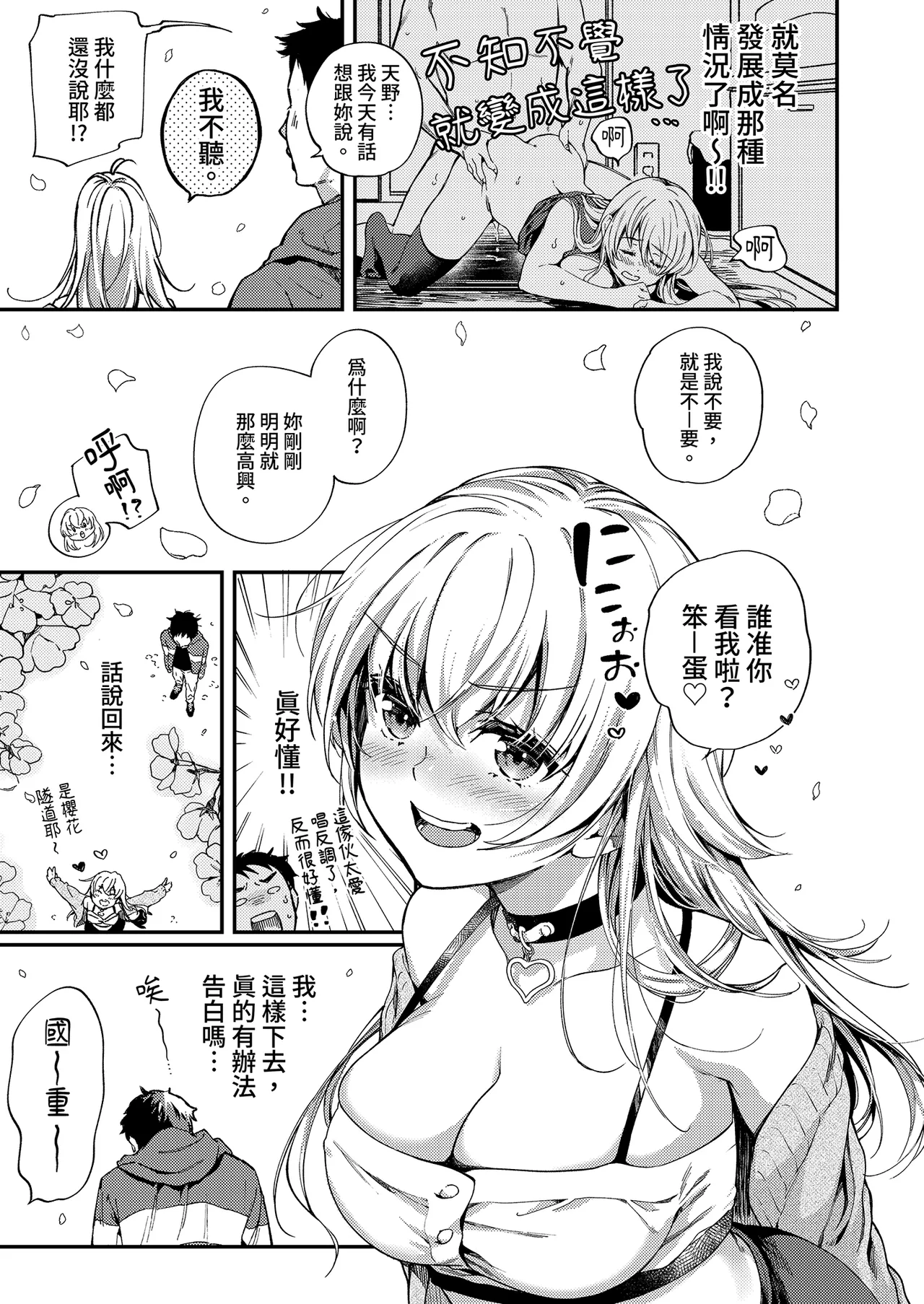 Sunao ni Naritai Amano-chan - She wants to be honest... | 天野醬想變得坦率 page 9 full