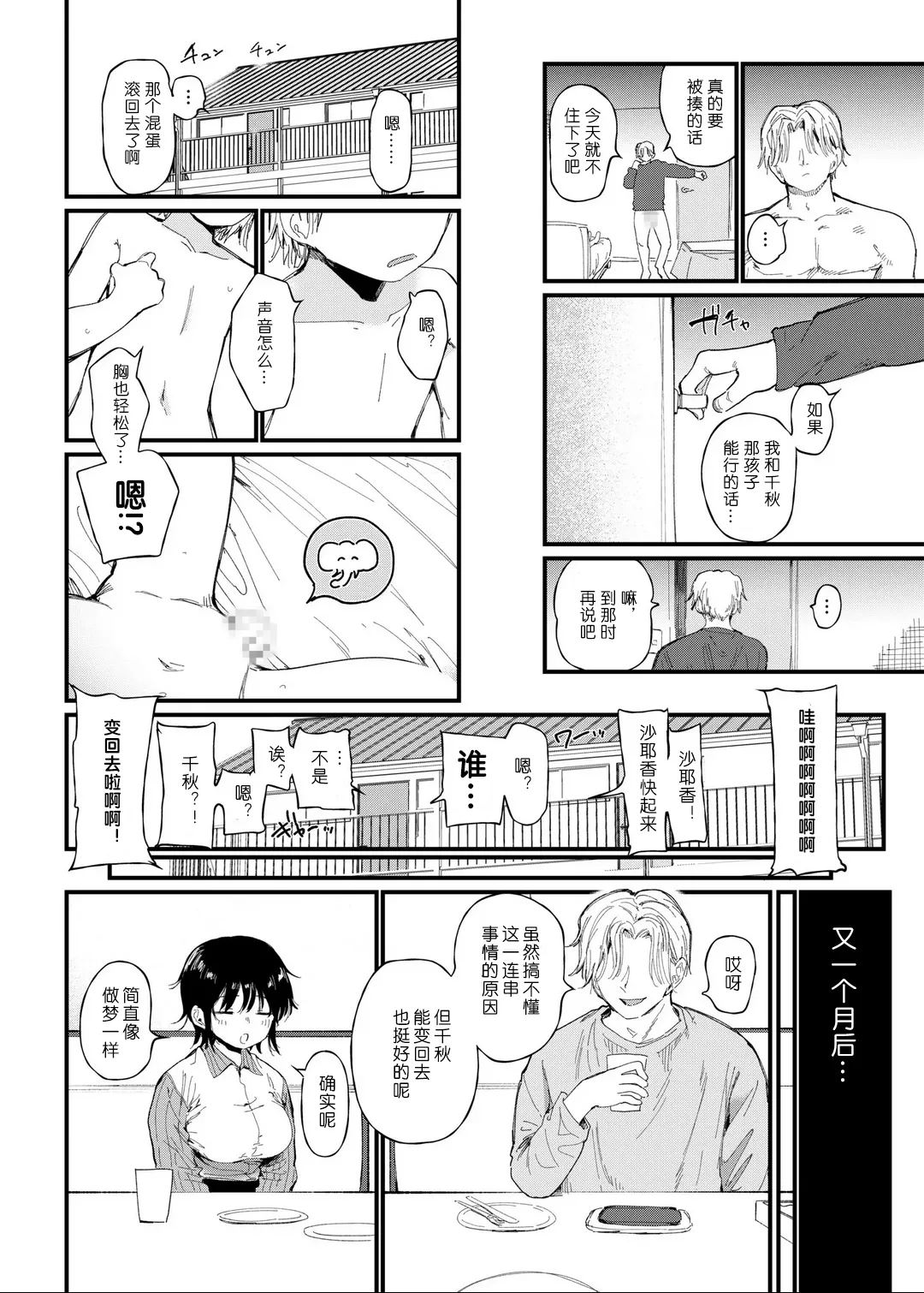 TS Shitara Tomodachi Ni Yararetashi Kanojo Mo NTRreta Hanashi chuuhen page 7 full
