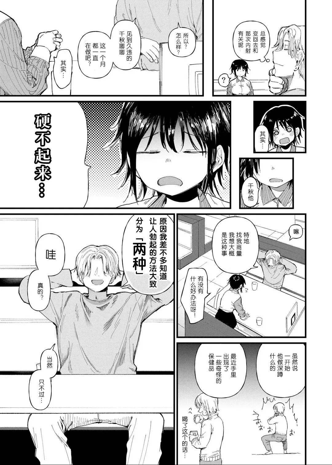TS Shitara Tomodachi Ni Yararetashi Kanojo Mo NTRreta Hanashi chuuhen page 8 full