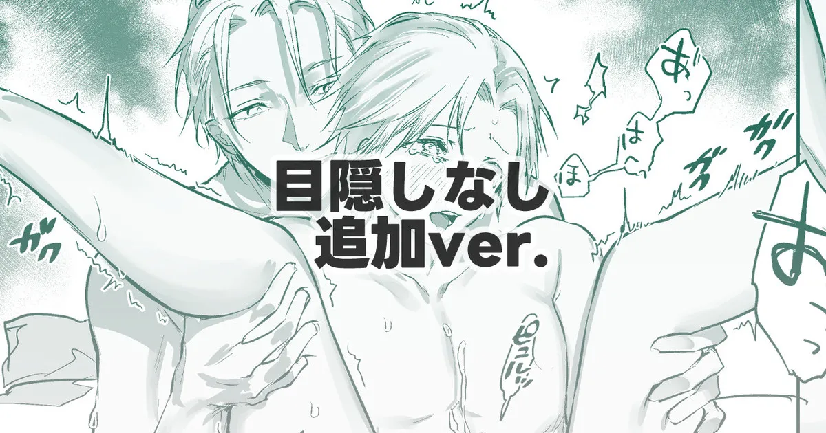 目隠しなしver. page 1 full