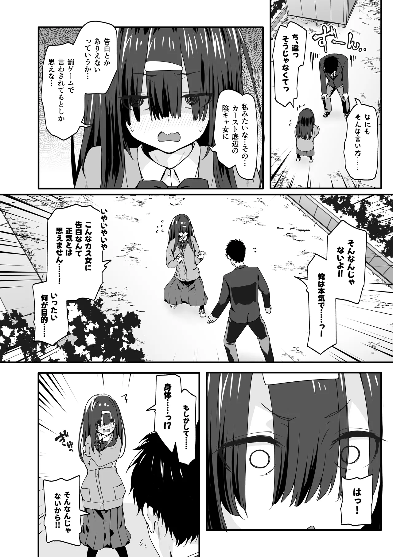 INCHA no kuse ni doSUKEBE de GOMENNASAI page 4 full