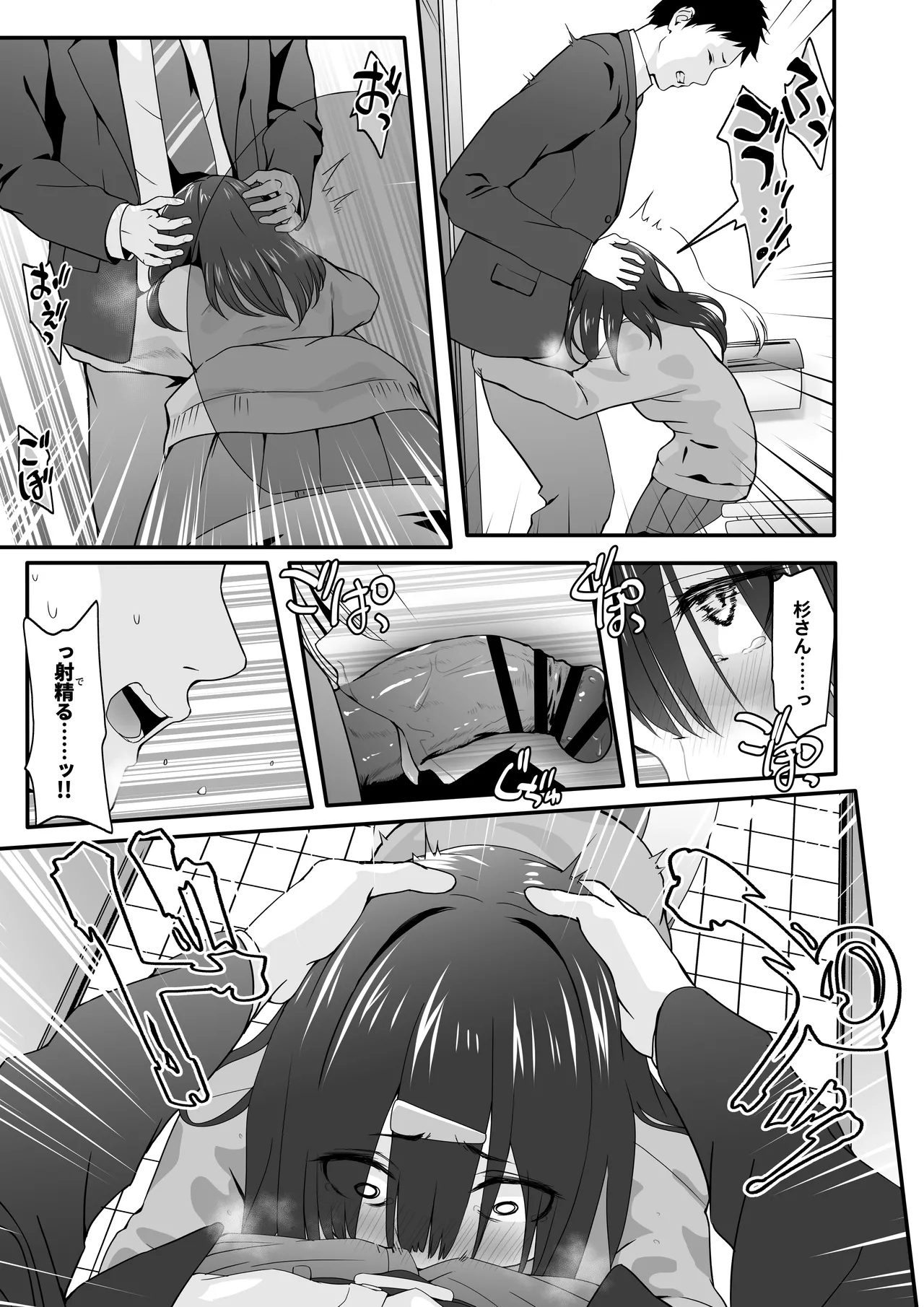 INCHA no kuse ni doSUKEBE de GOMENNASAI page 9 full