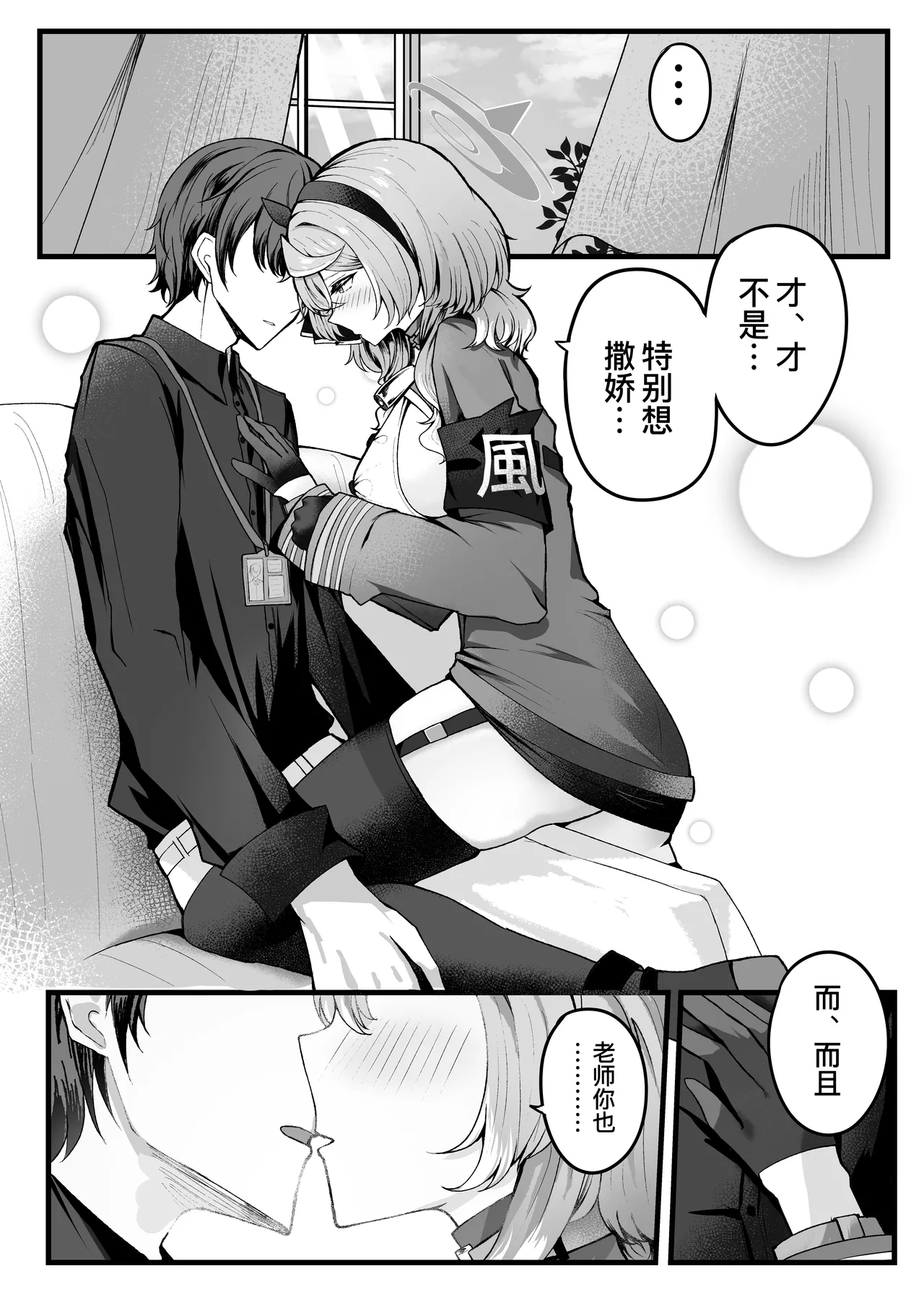 Shitsumushitsu ni wa Futari dake | 办公室只有两人而已 page 10 full