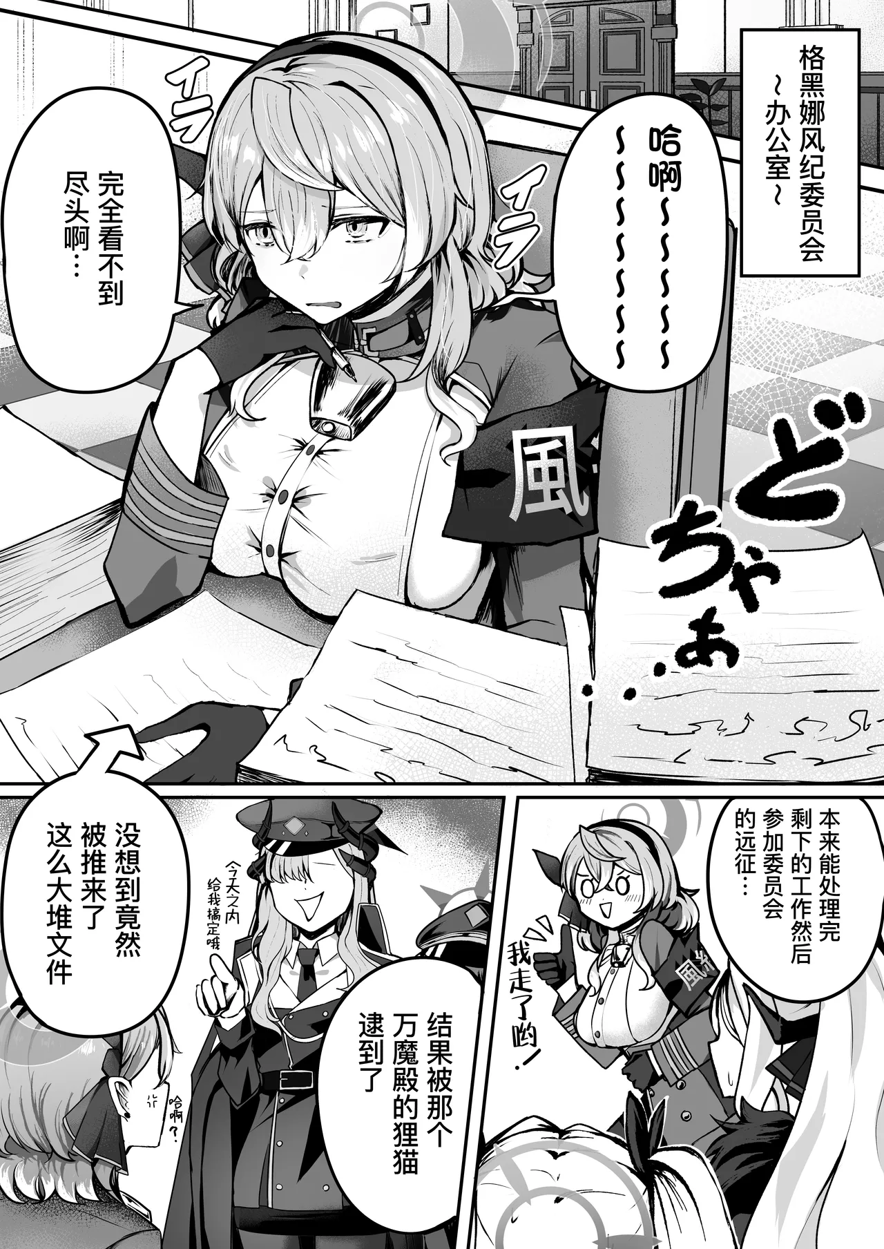 Shitsumushitsu ni wa Futari dake | 办公室只有两人而已 page 3 full