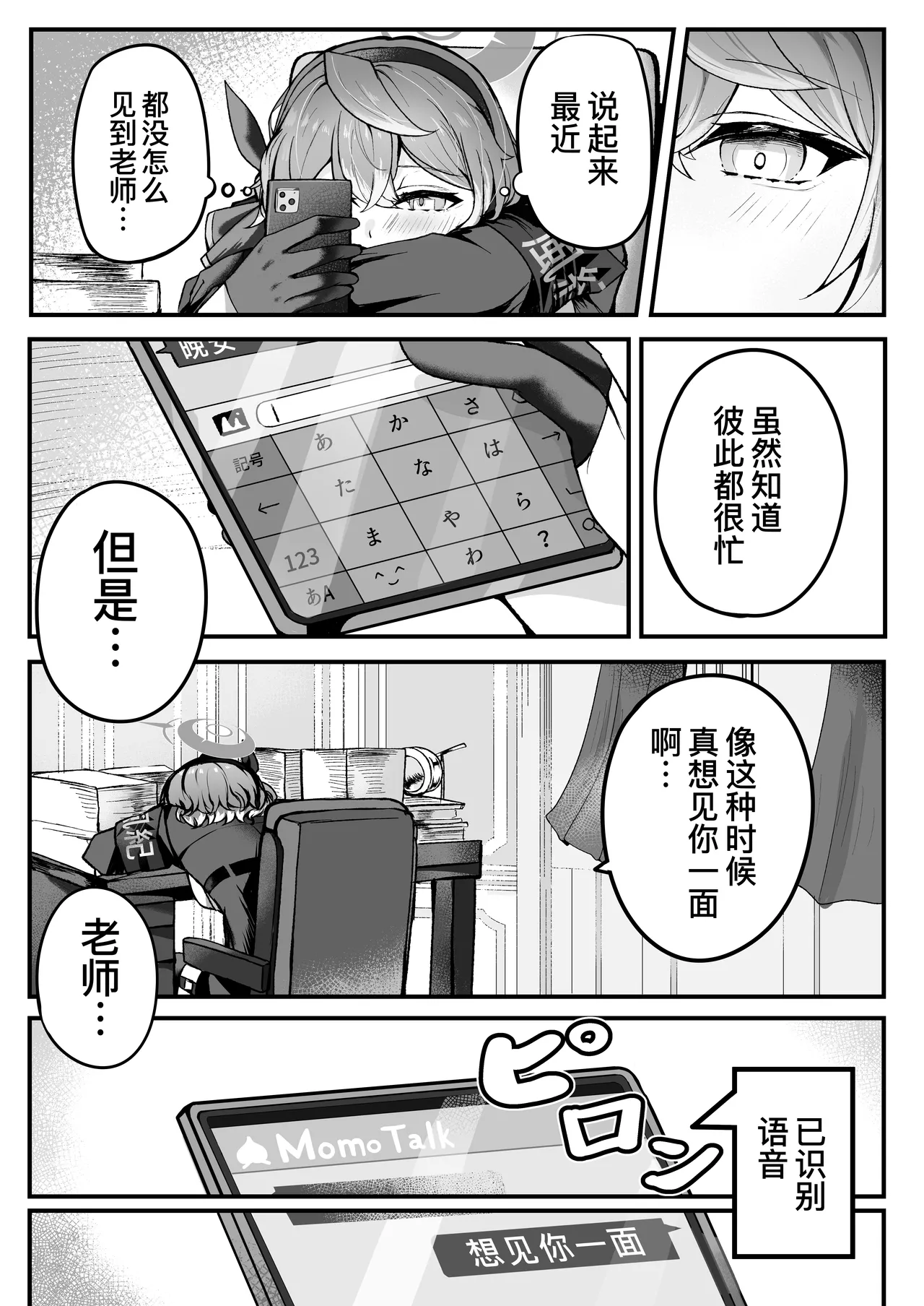 Shitsumushitsu ni wa Futari dake | 办公室只有两人而已 page 5 full
